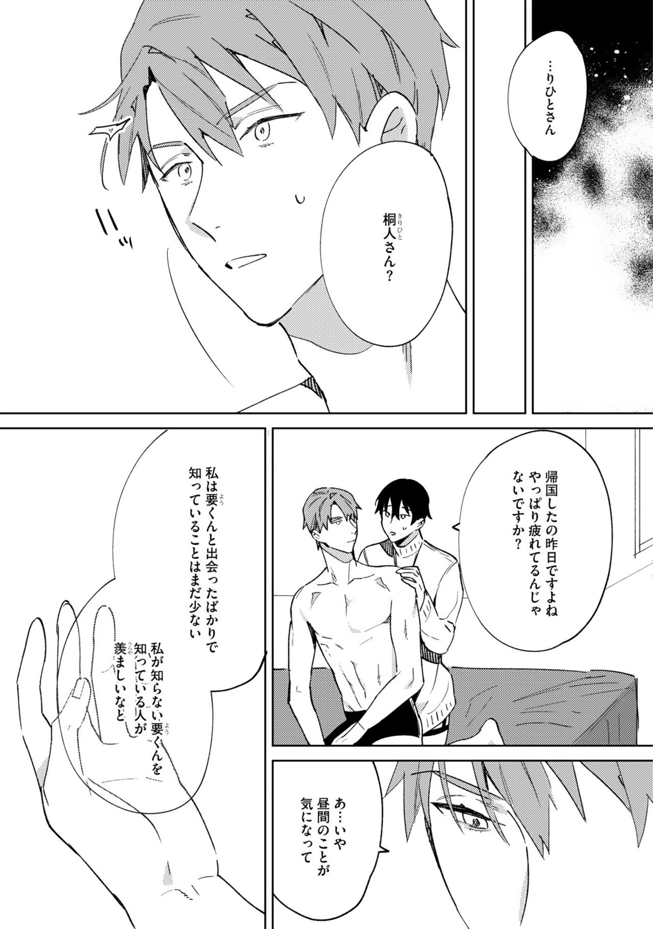 [色野イト] イン・ジ・エデン