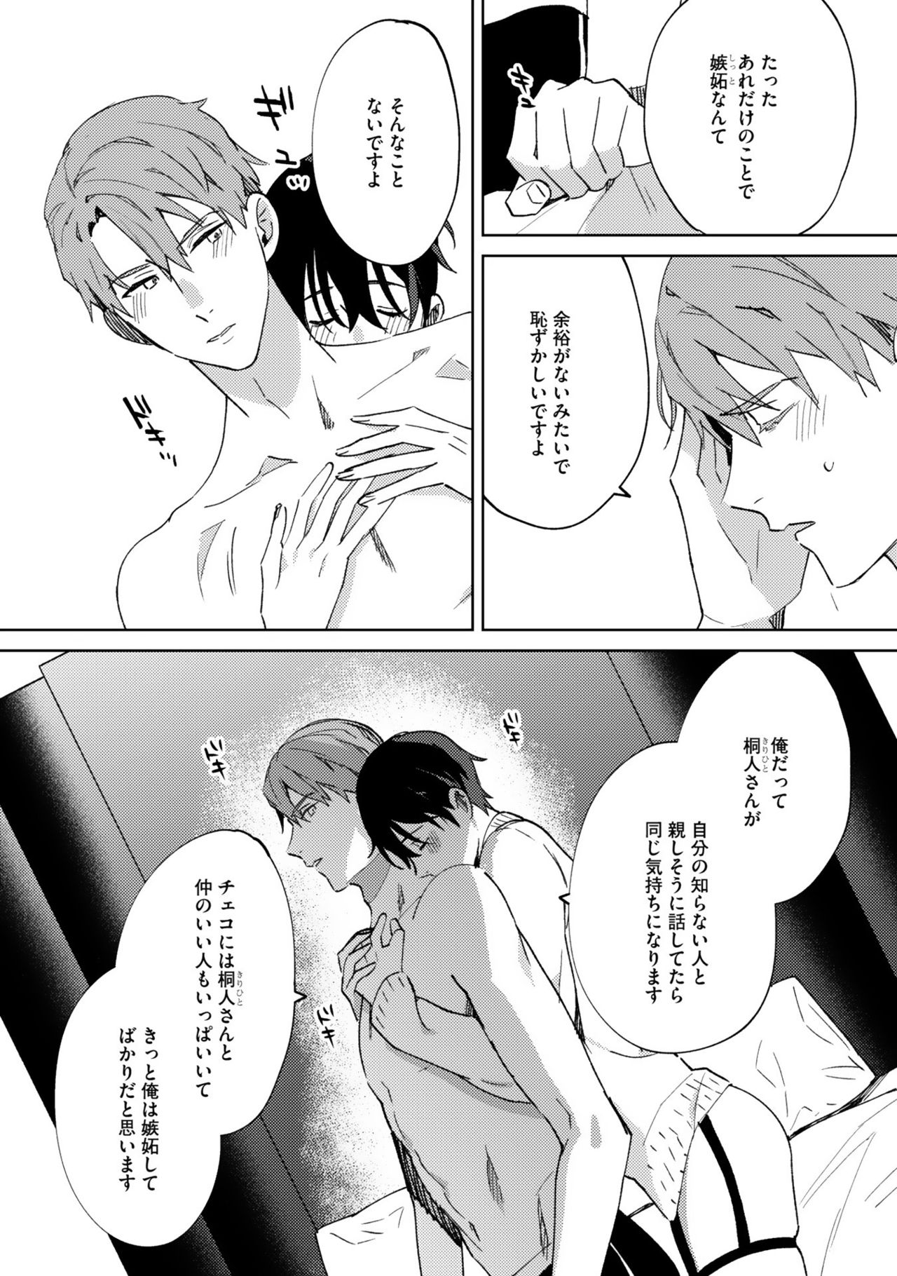 [色野イト] イン・ジ・エデン