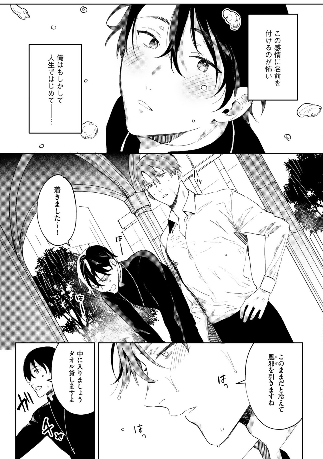 [色野イト] イン・ジ・エデン