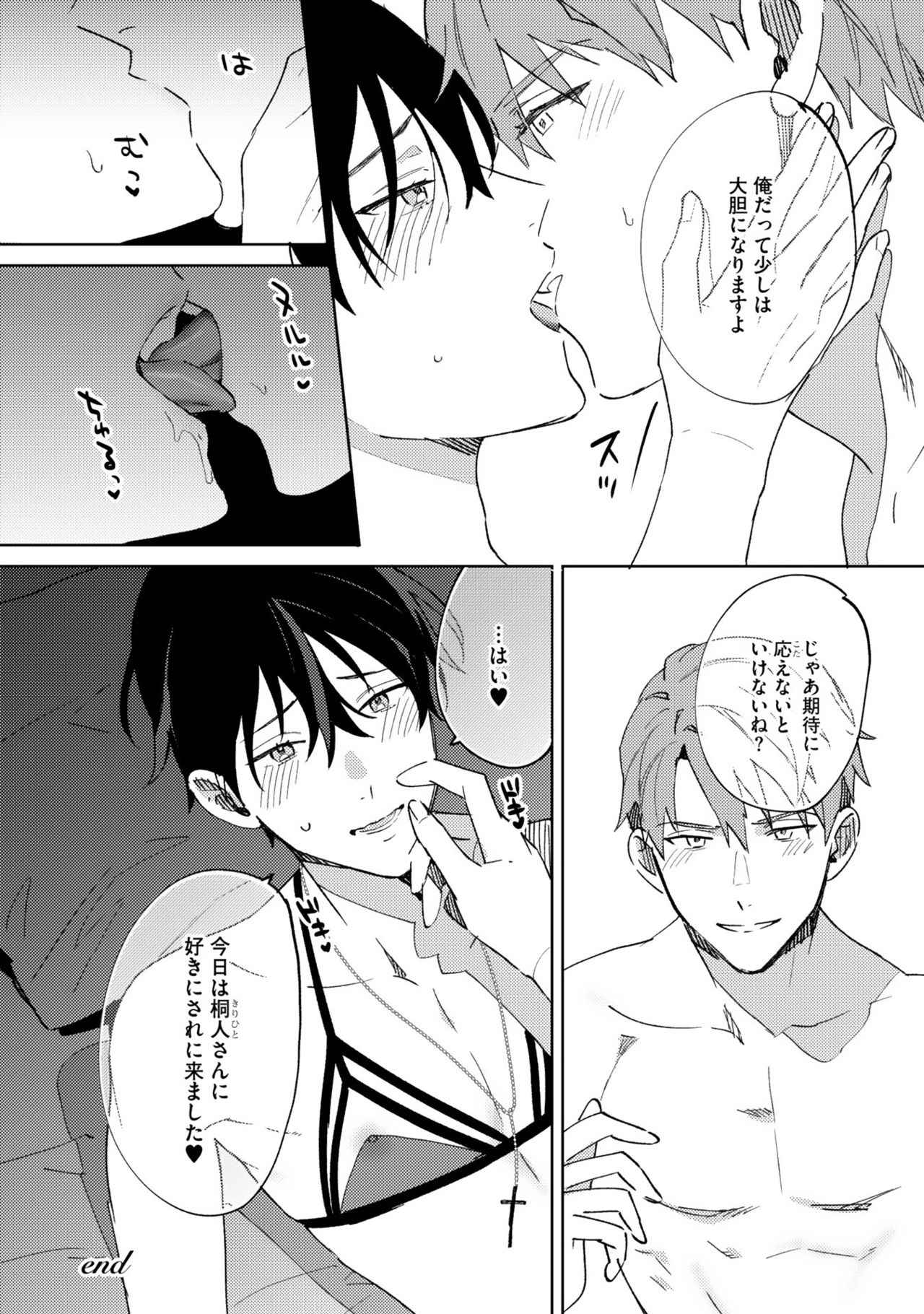 [色野イト] イン・ジ・エデン