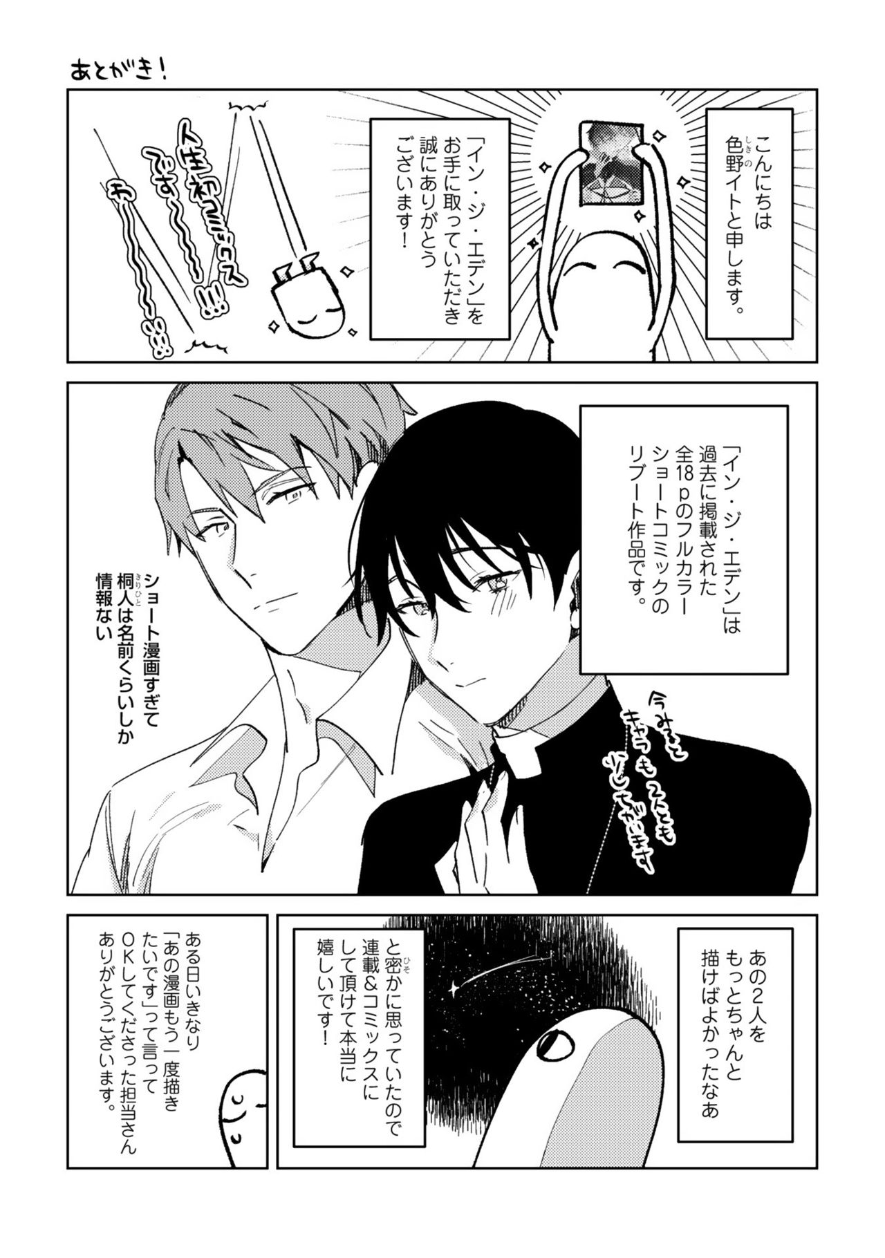 [色野イト] イン・ジ・エデン