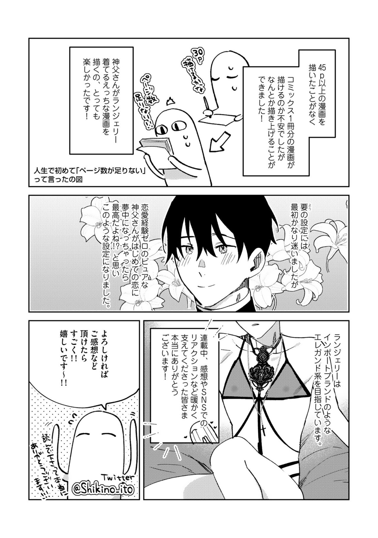 [色野イト] イン・ジ・エデン