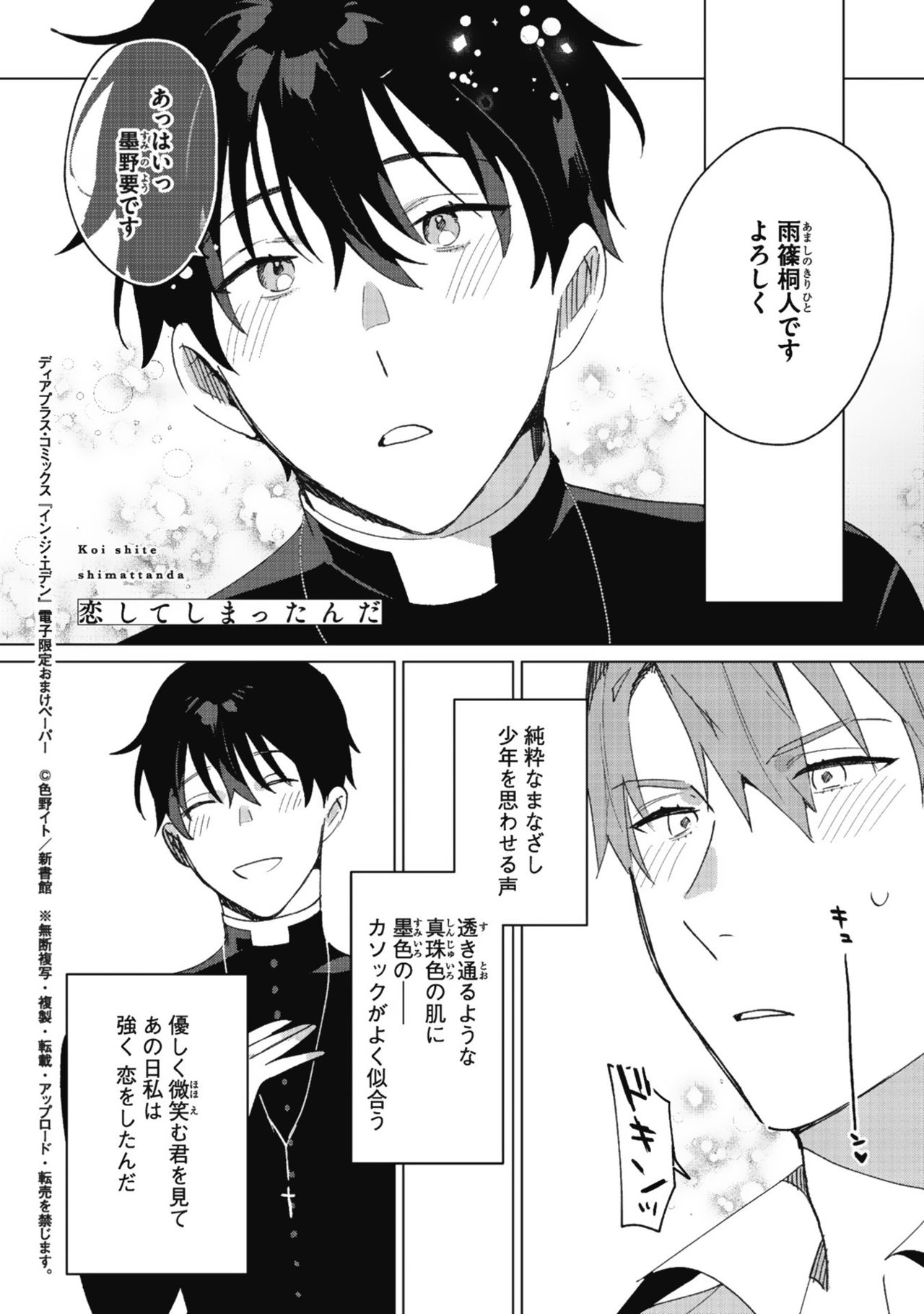 [色野イト] イン・ジ・エデン