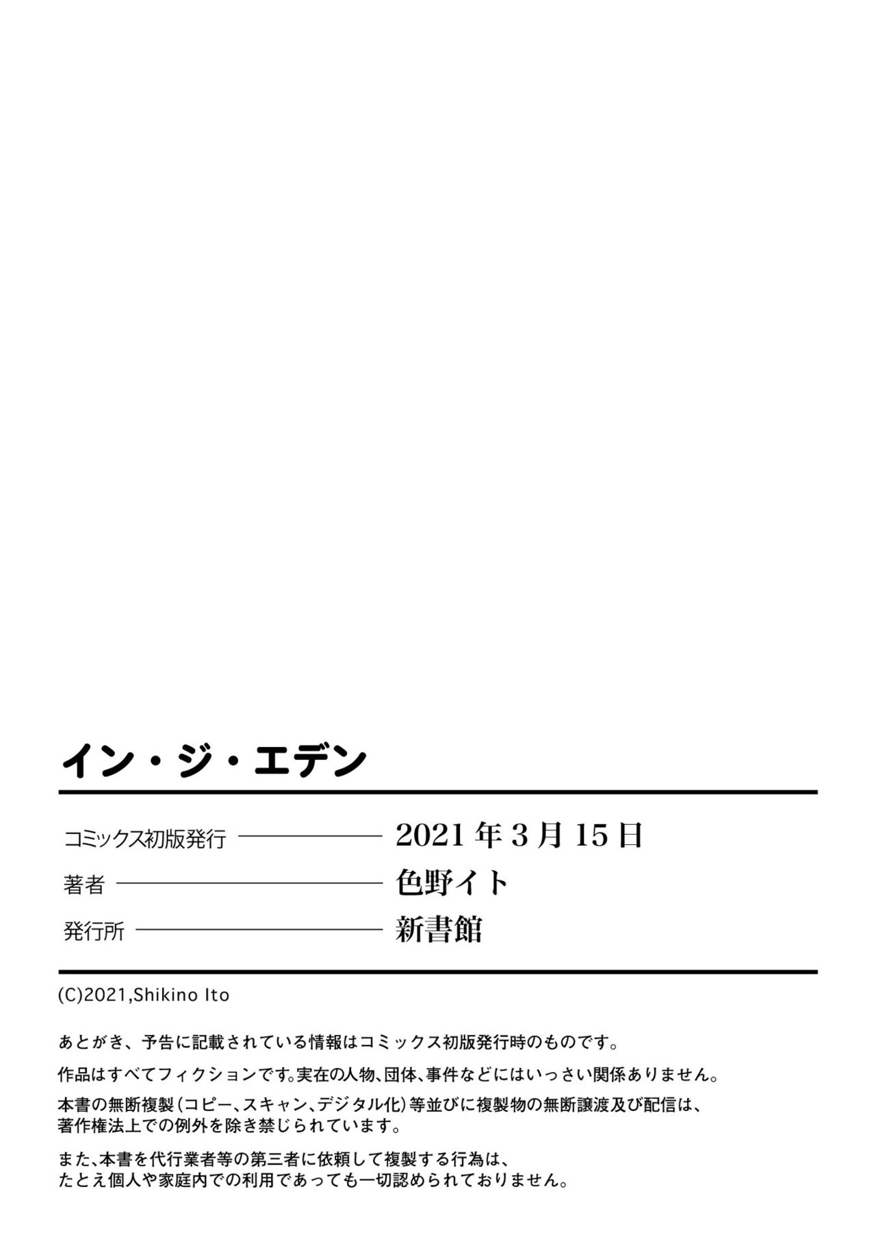 [色野イト] イン・ジ・エデン