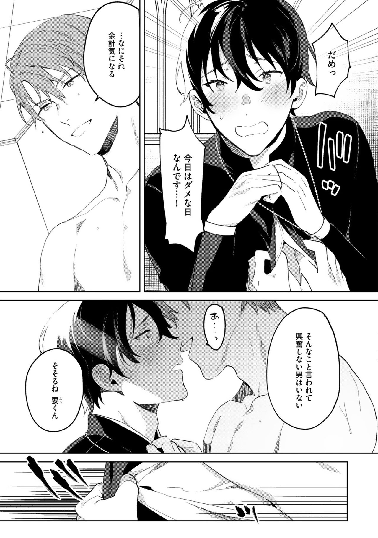 [色野イト] イン・ジ・エデン