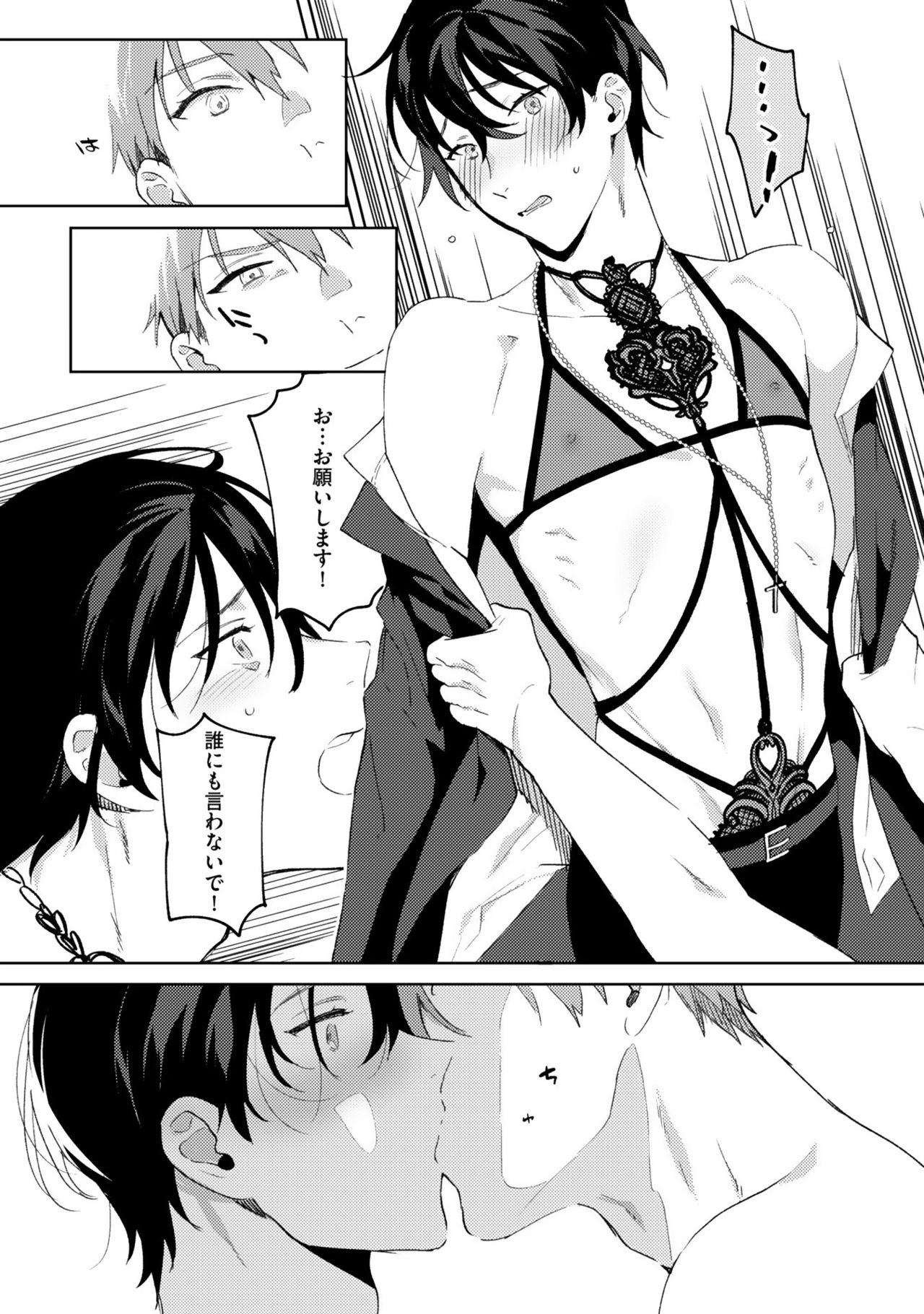 [色野イト] イン・ジ・エデン