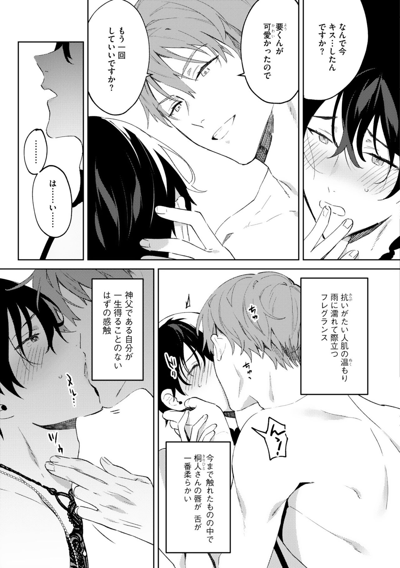 [色野イト] イン・ジ・エデン