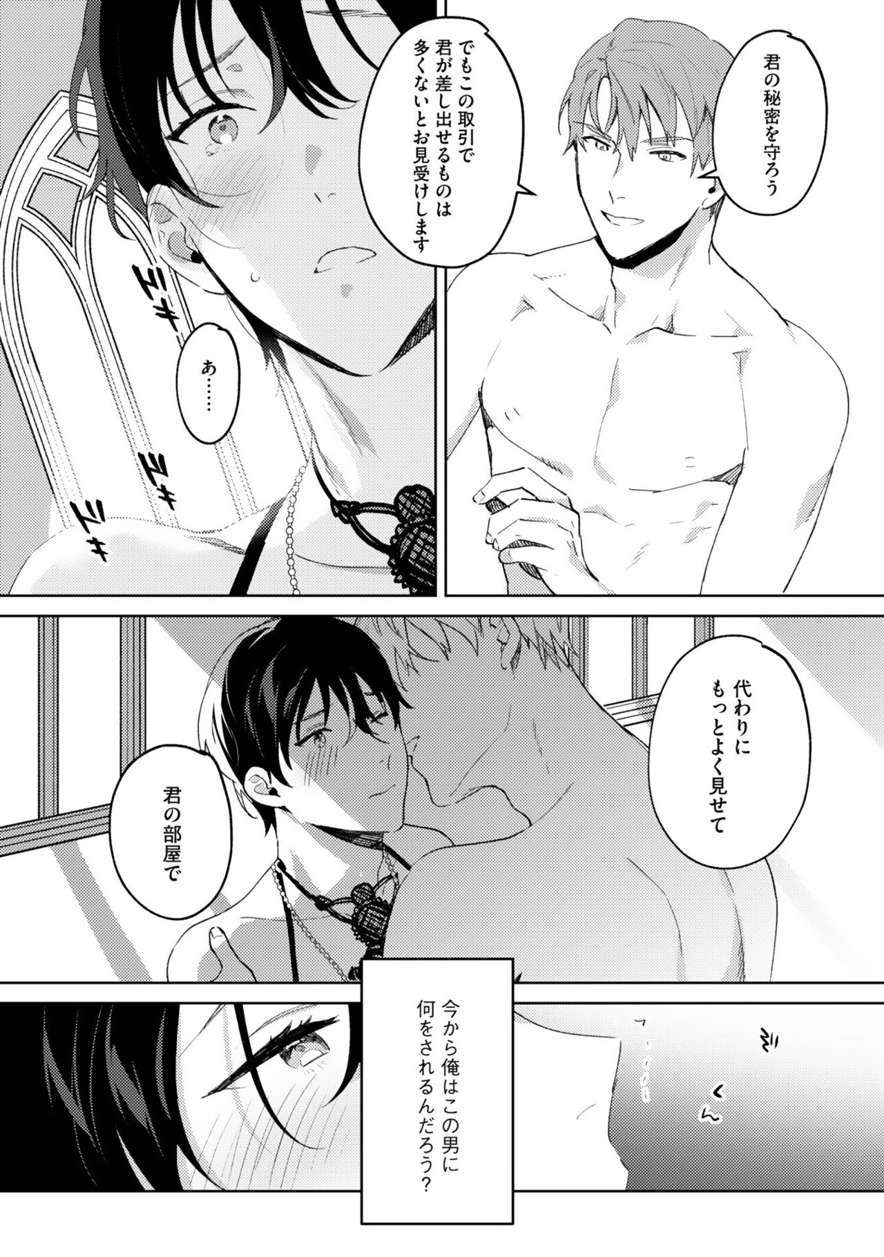 [色野イト] イン・ジ・エデン
