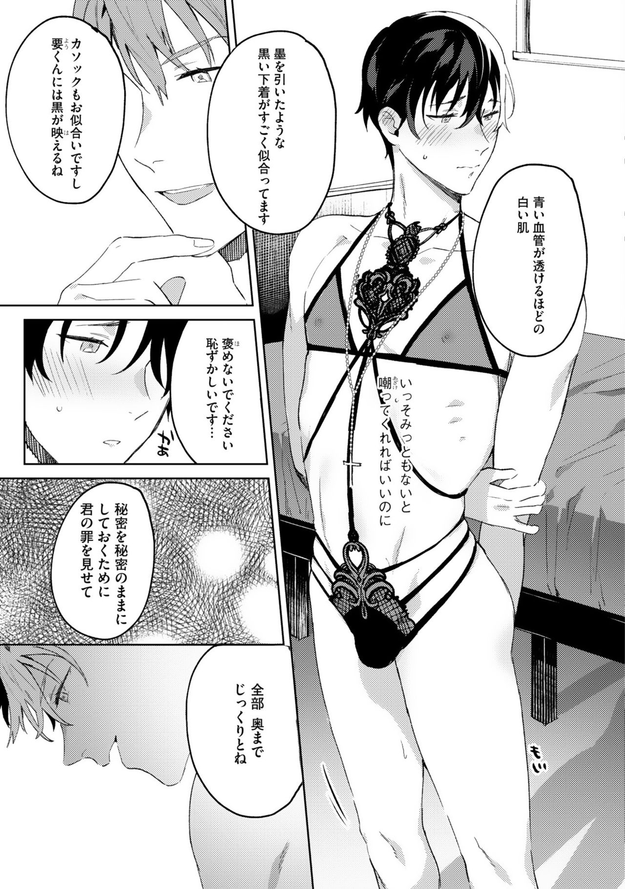 [色野イト] イン・ジ・エデン