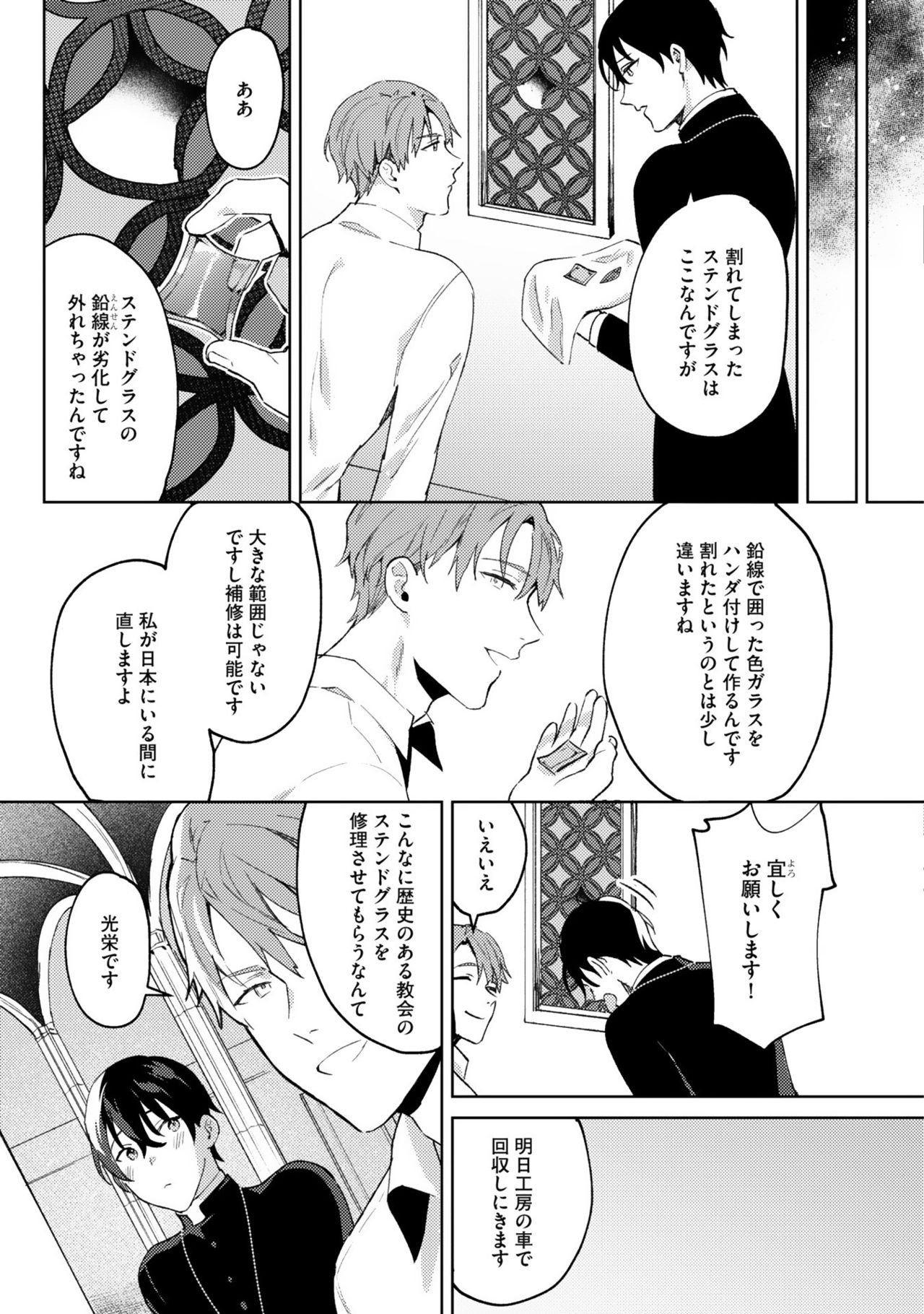 [色野イト] イン・ジ・エデン