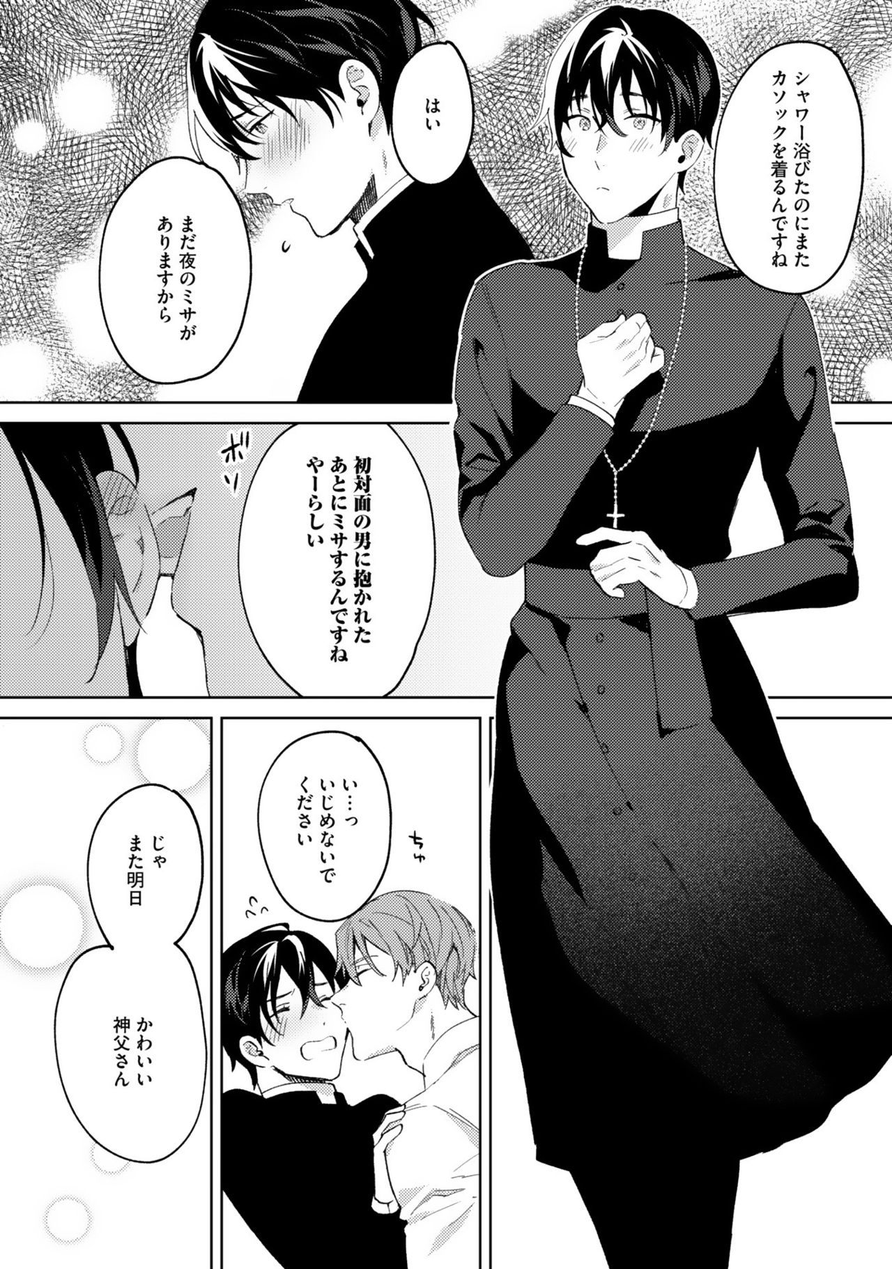 [色野イト] イン・ジ・エデン