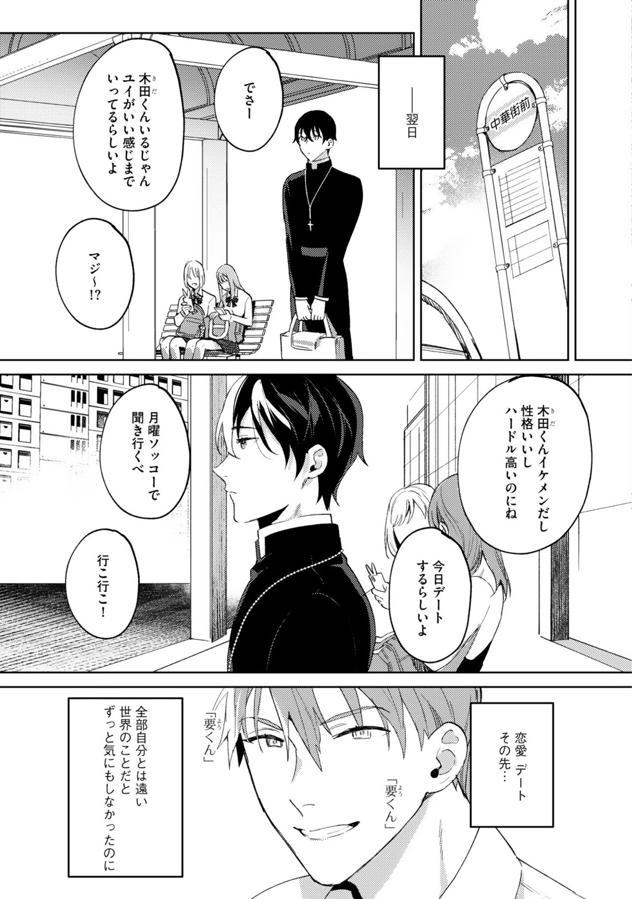 [色野イト] イン・ジ・エデン