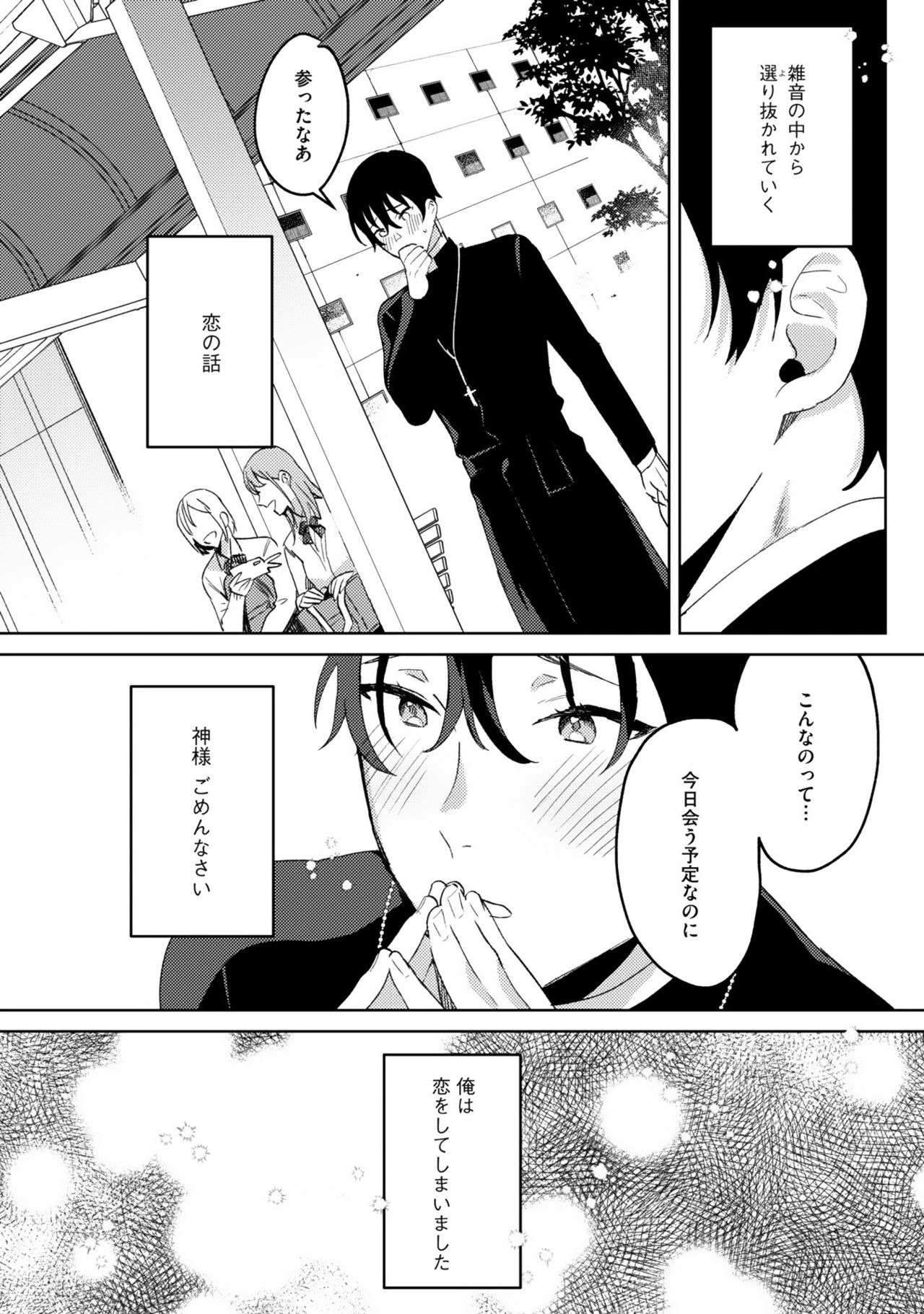 [色野イト] イン・ジ・エデン