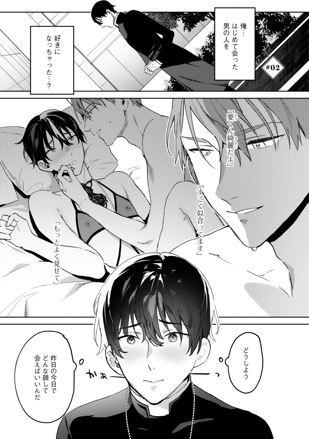 [色野イト] イン・ジ・エデン