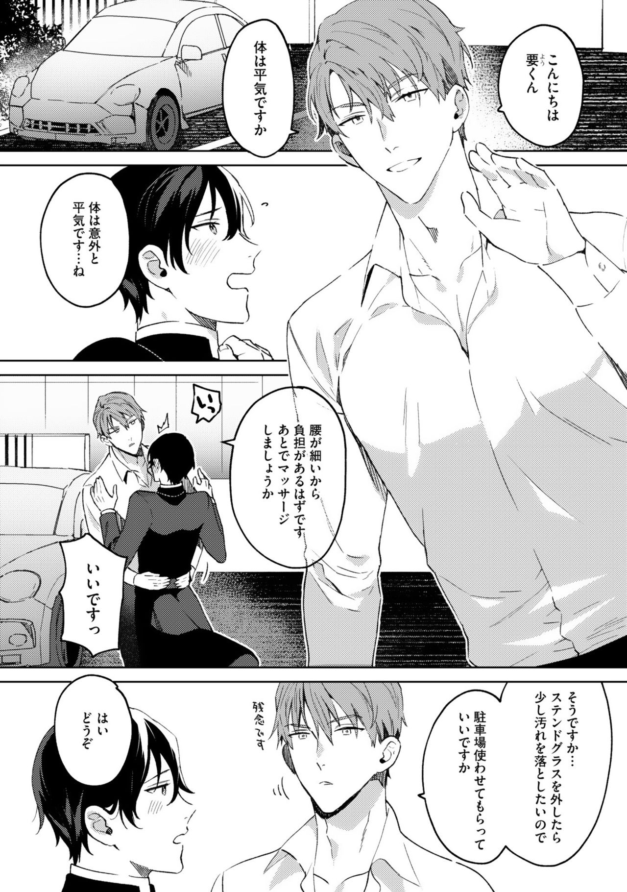 [色野イト] イン・ジ・エデン