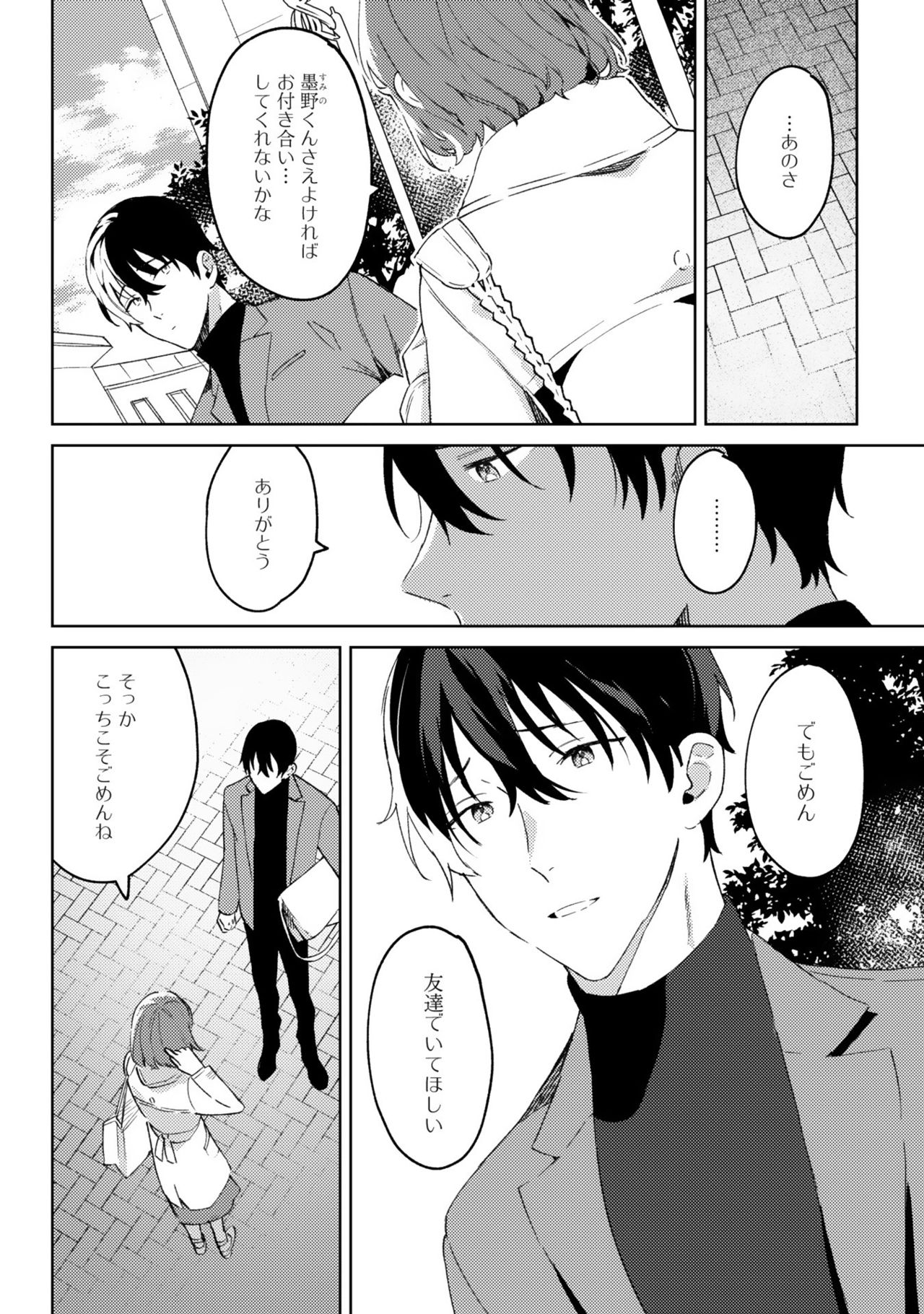 [色野イト] イン・ジ・エデン