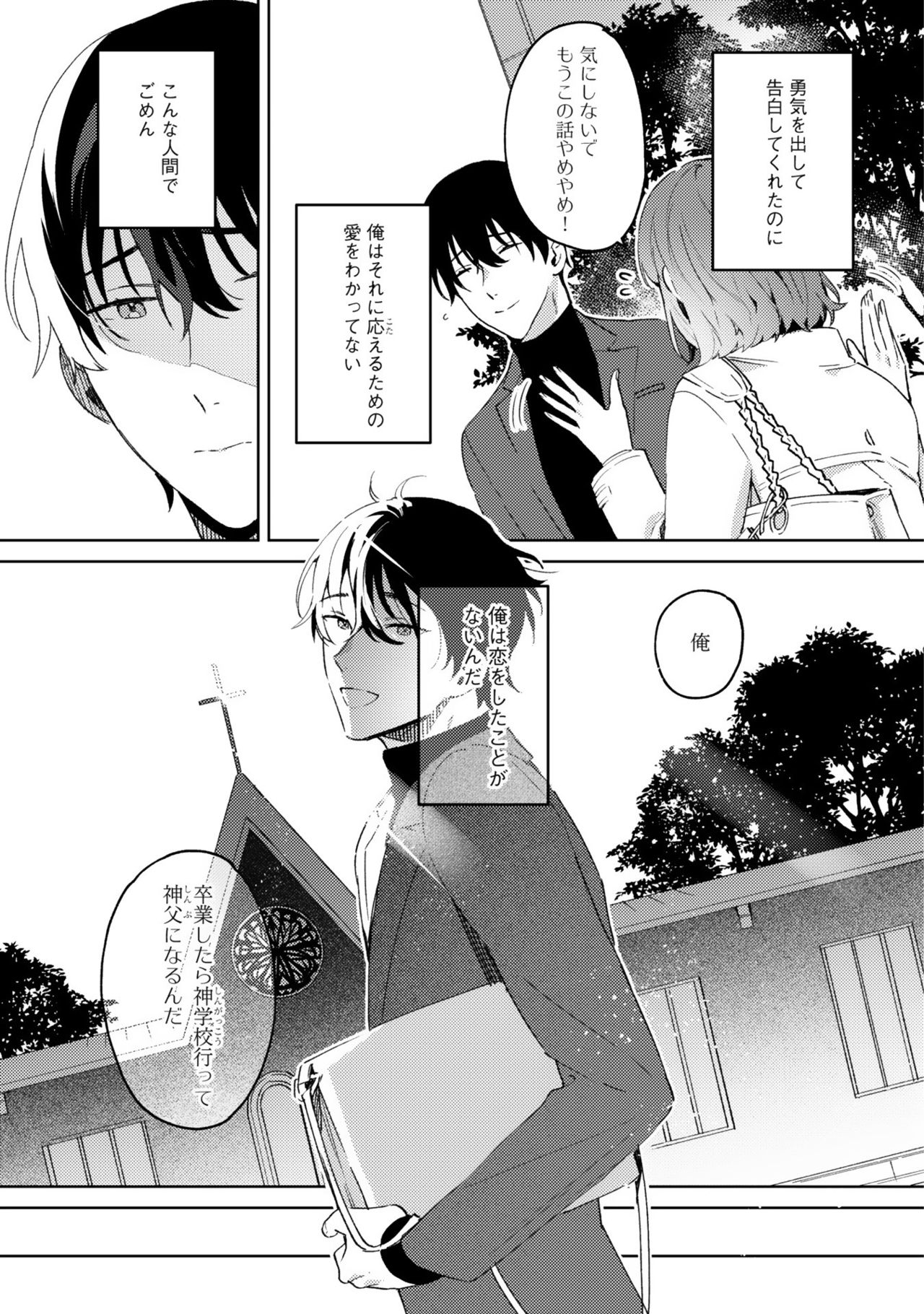 [色野イト] イン・ジ・エデン