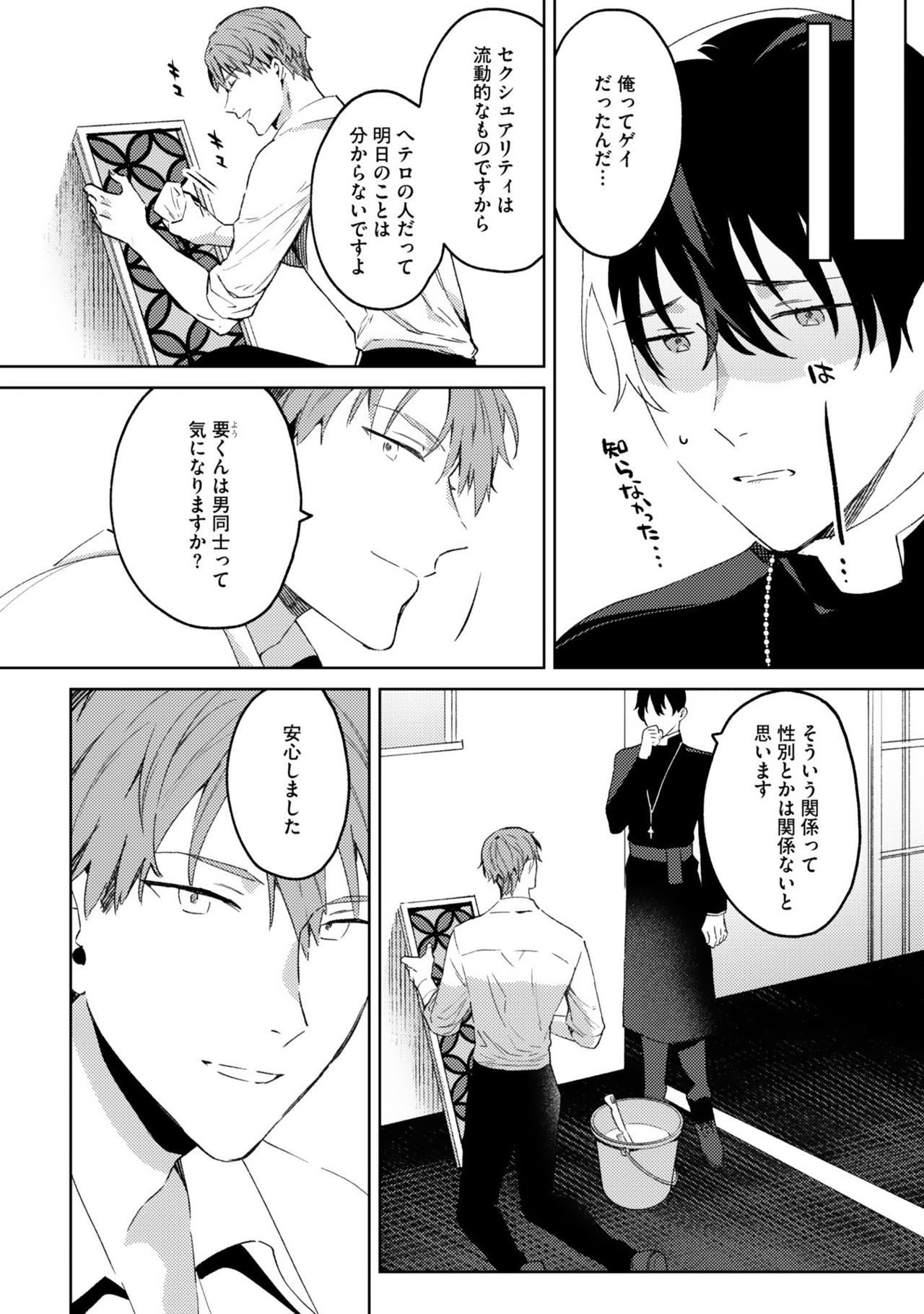 [色野イト] イン・ジ・エデン