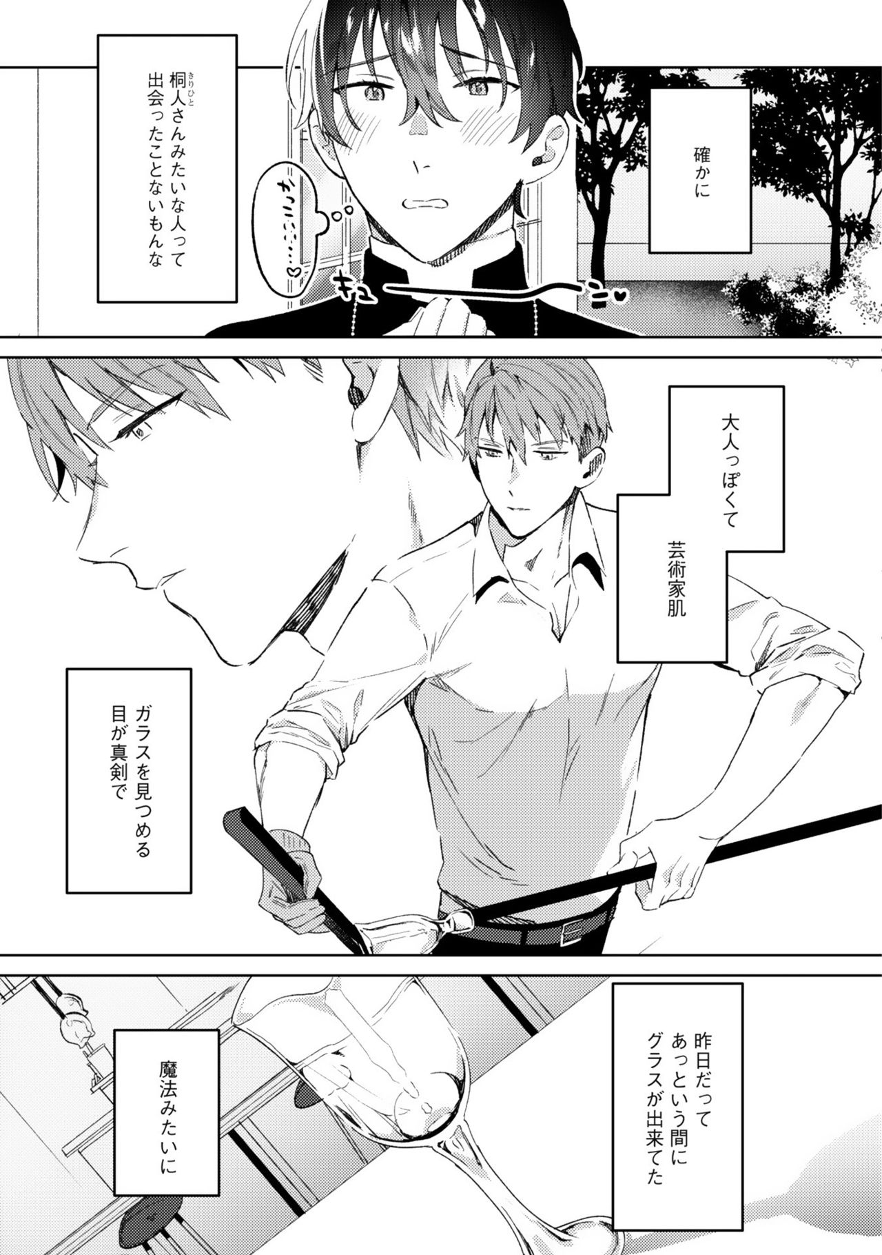 [色野イト] イン・ジ・エデン