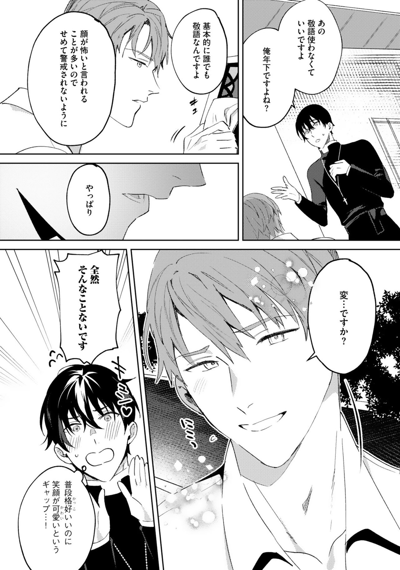 [色野イト] イン・ジ・エデン