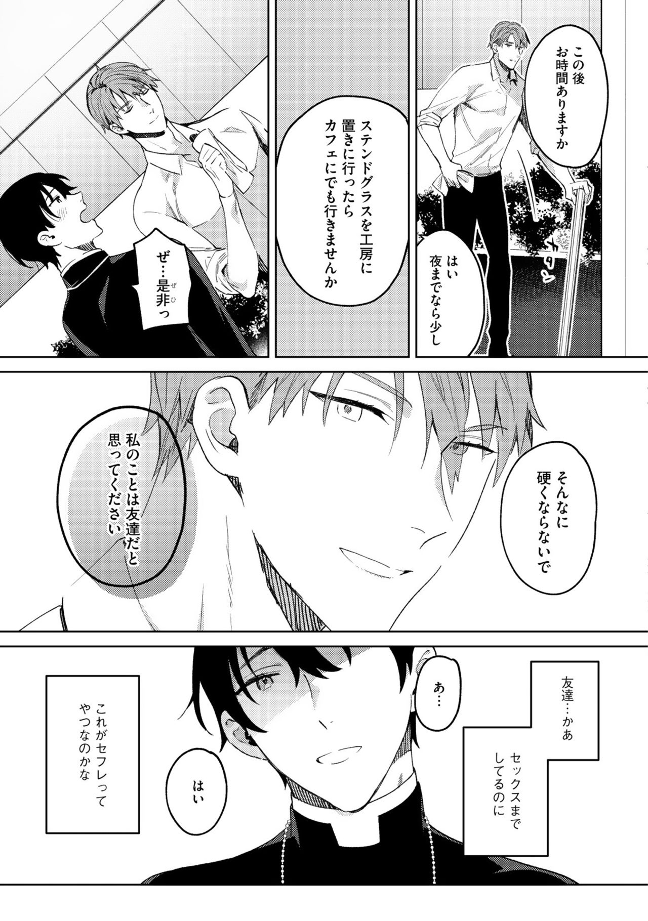 [色野イト] イン・ジ・エデン
