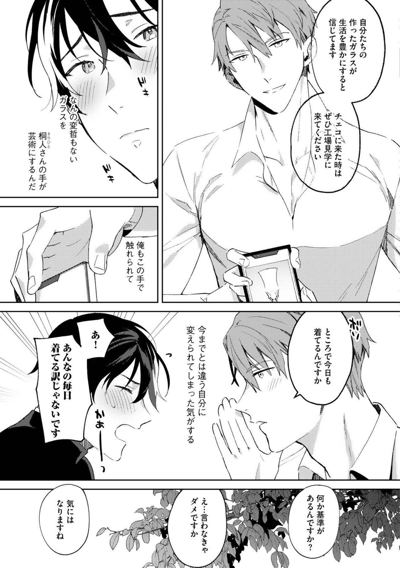 [色野イト] イン・ジ・エデン