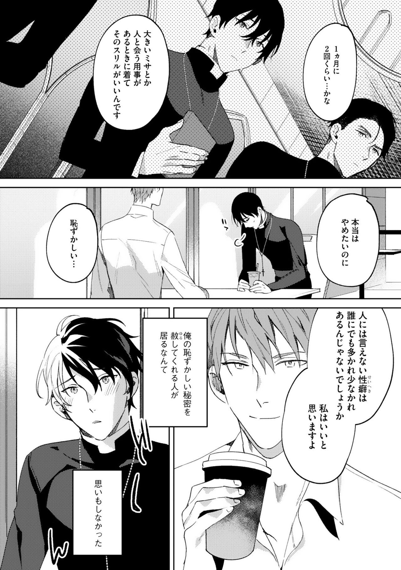 [色野イト] イン・ジ・エデン