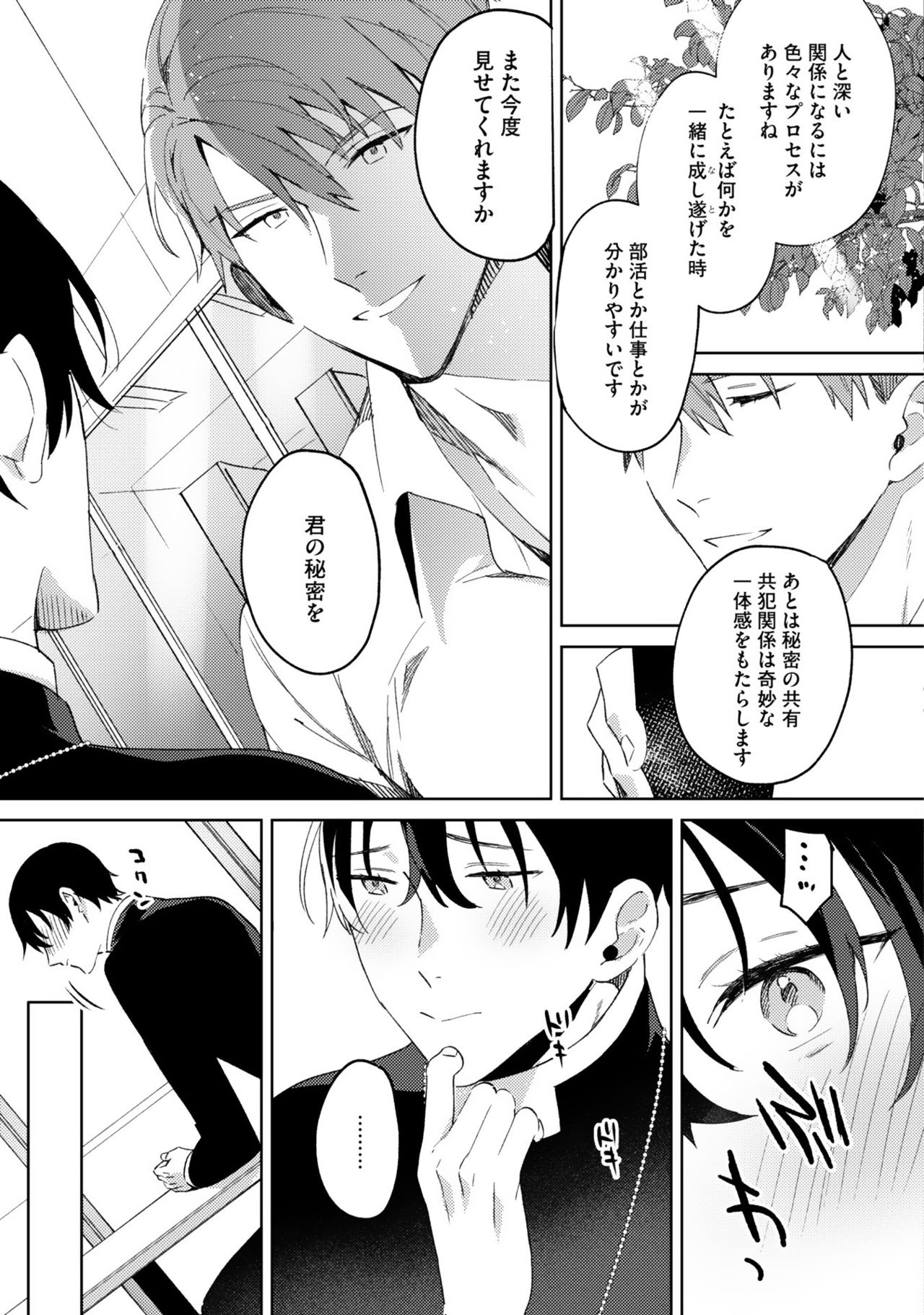 [色野イト] イン・ジ・エデン