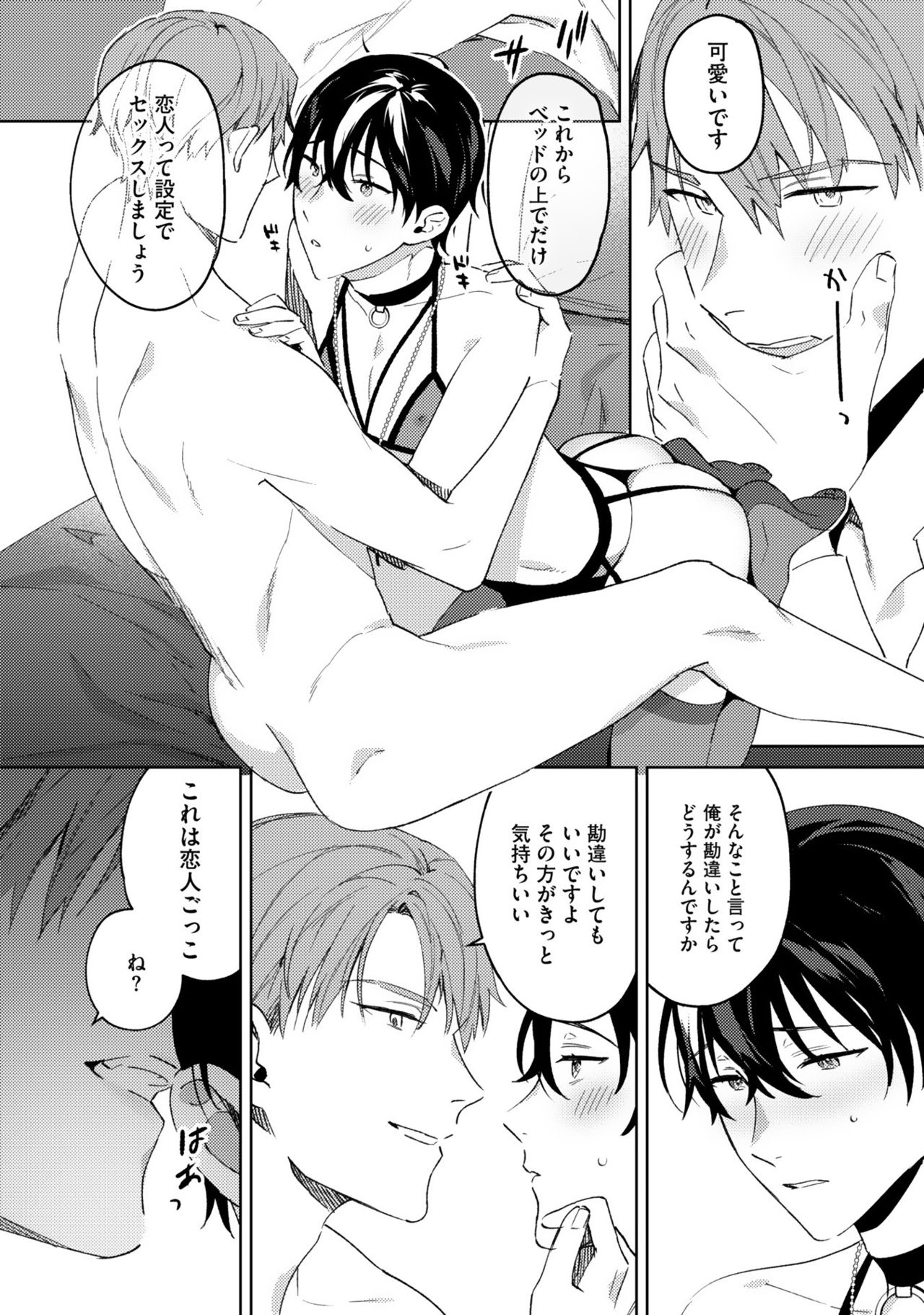 [色野イト] イン・ジ・エデン