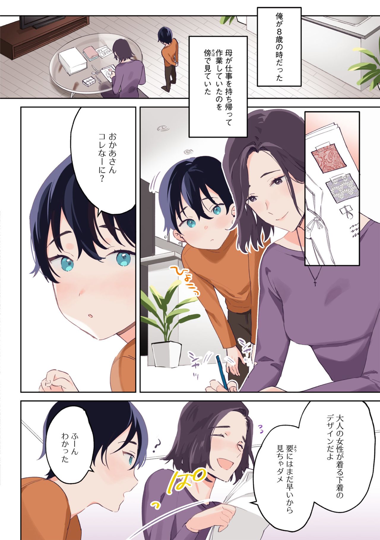 [色野イト] イン・ジ・エデン
