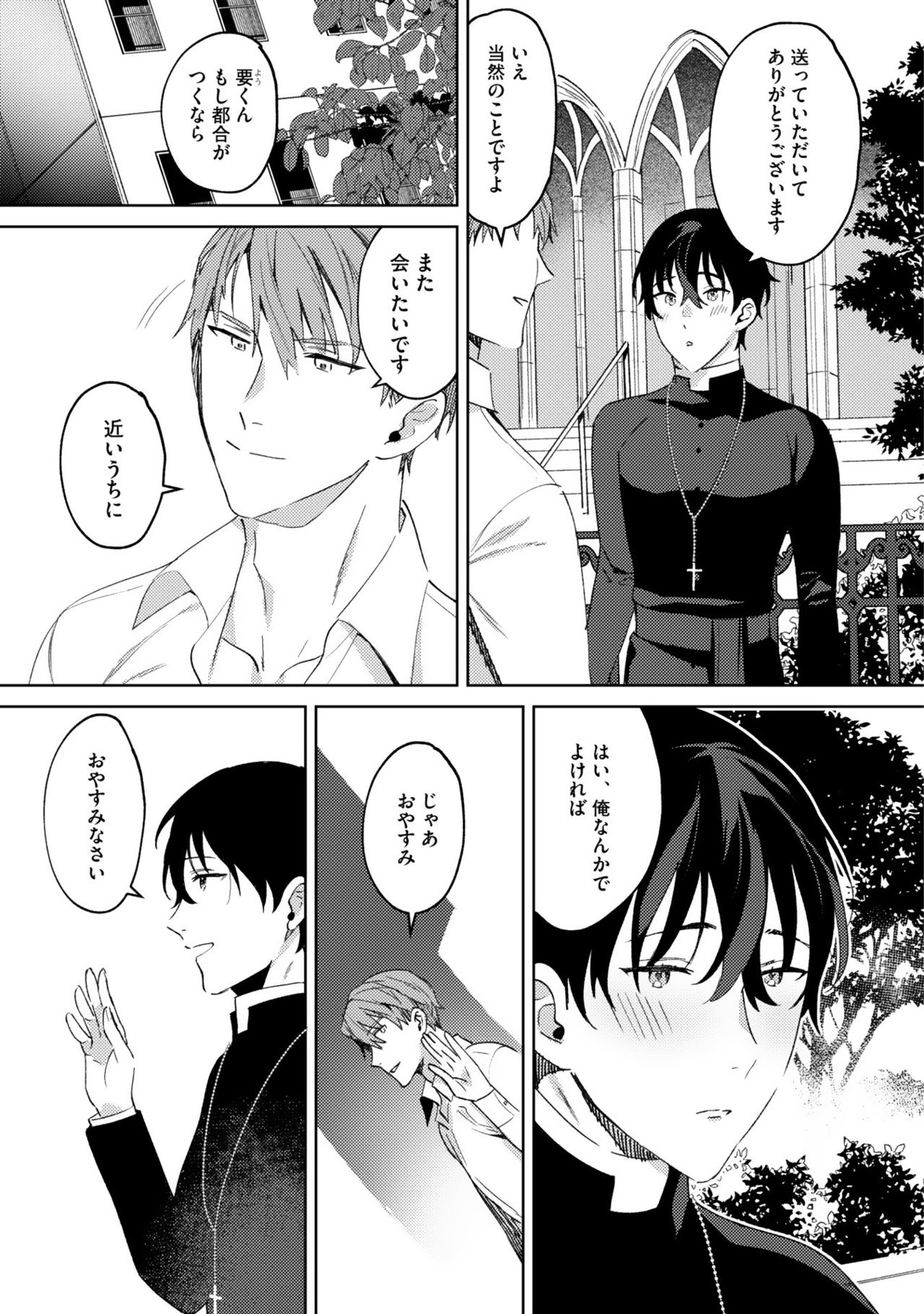 [色野イト] イン・ジ・エデン
