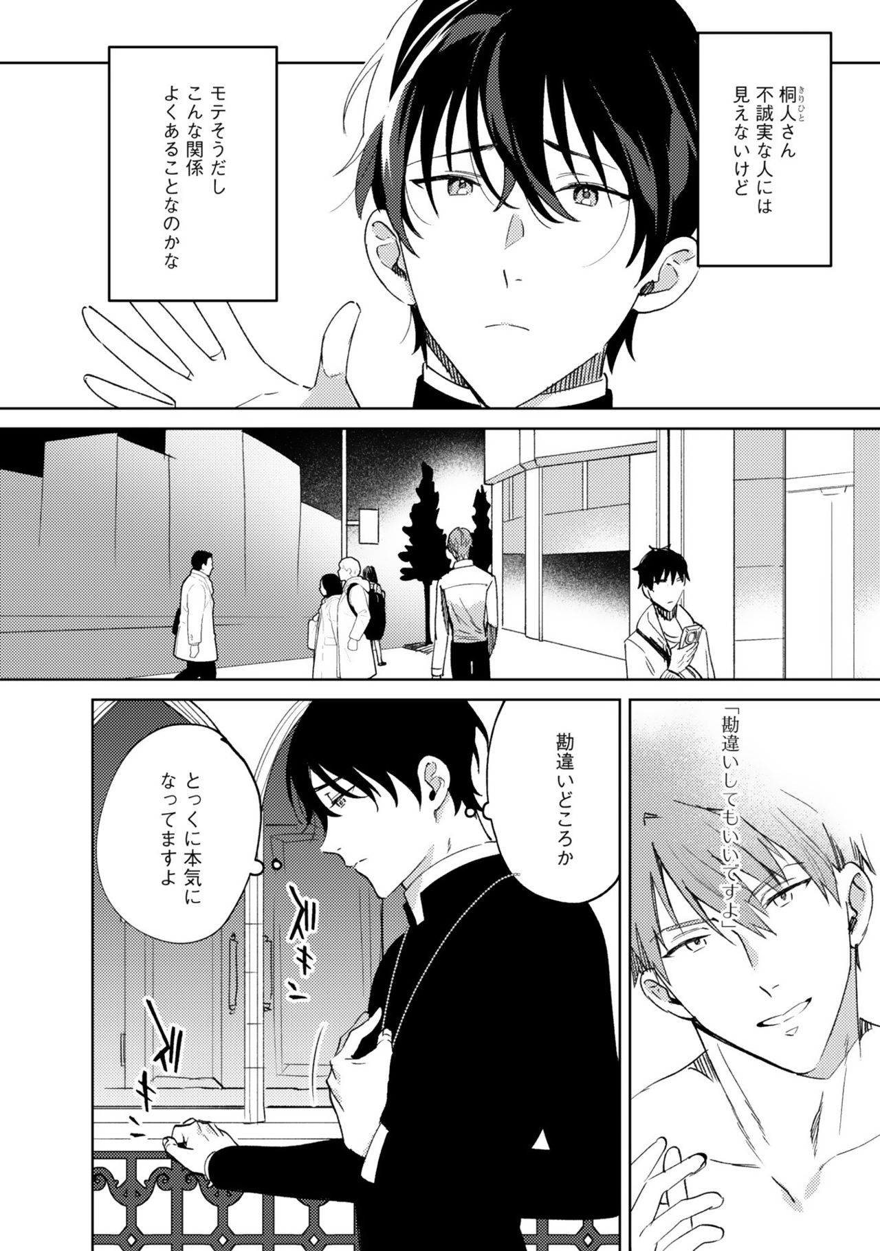 [色野イト] イン・ジ・エデン