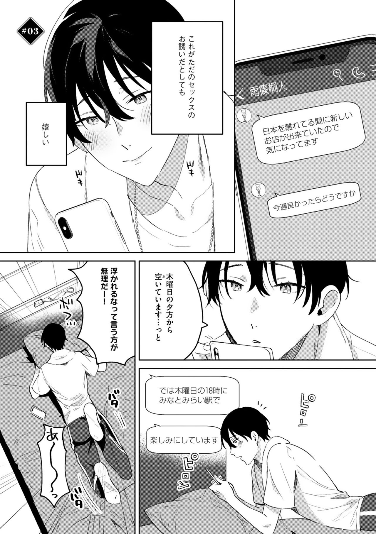 [色野イト] イン・ジ・エデン