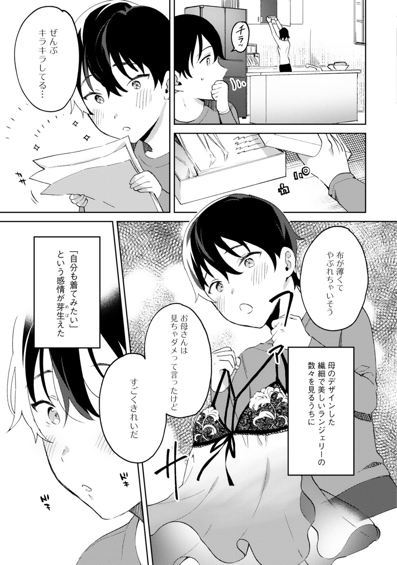 [色野イト] イン・ジ・エデン