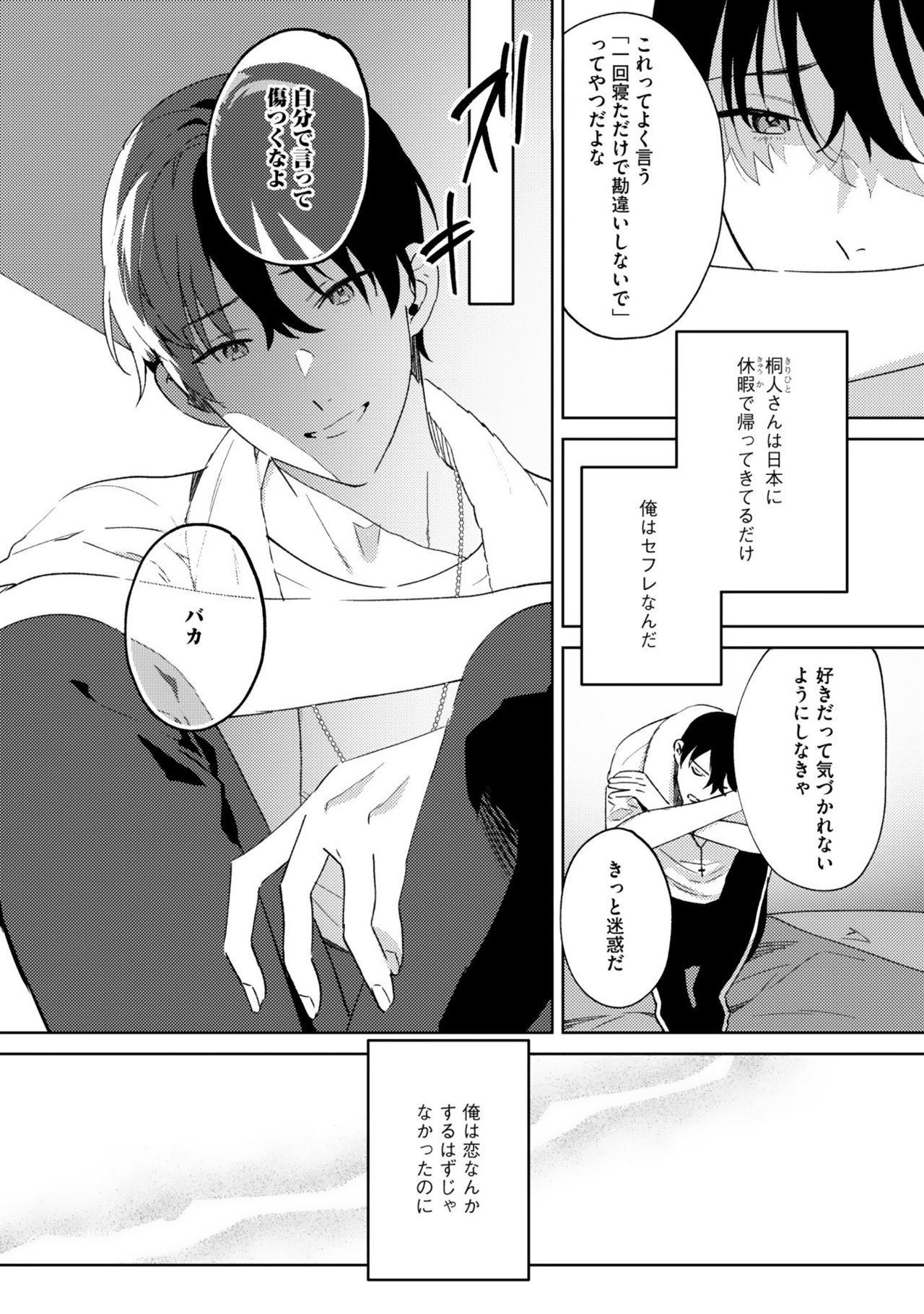 [色野イト] イン・ジ・エデン