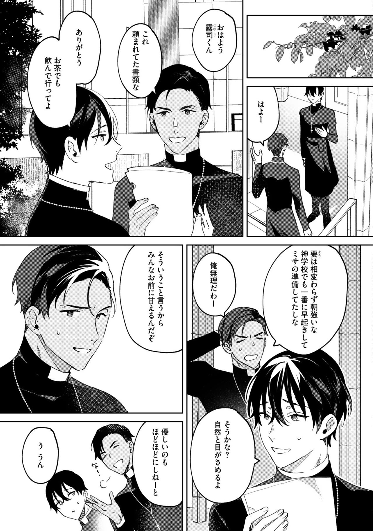 [色野イト] イン・ジ・エデン