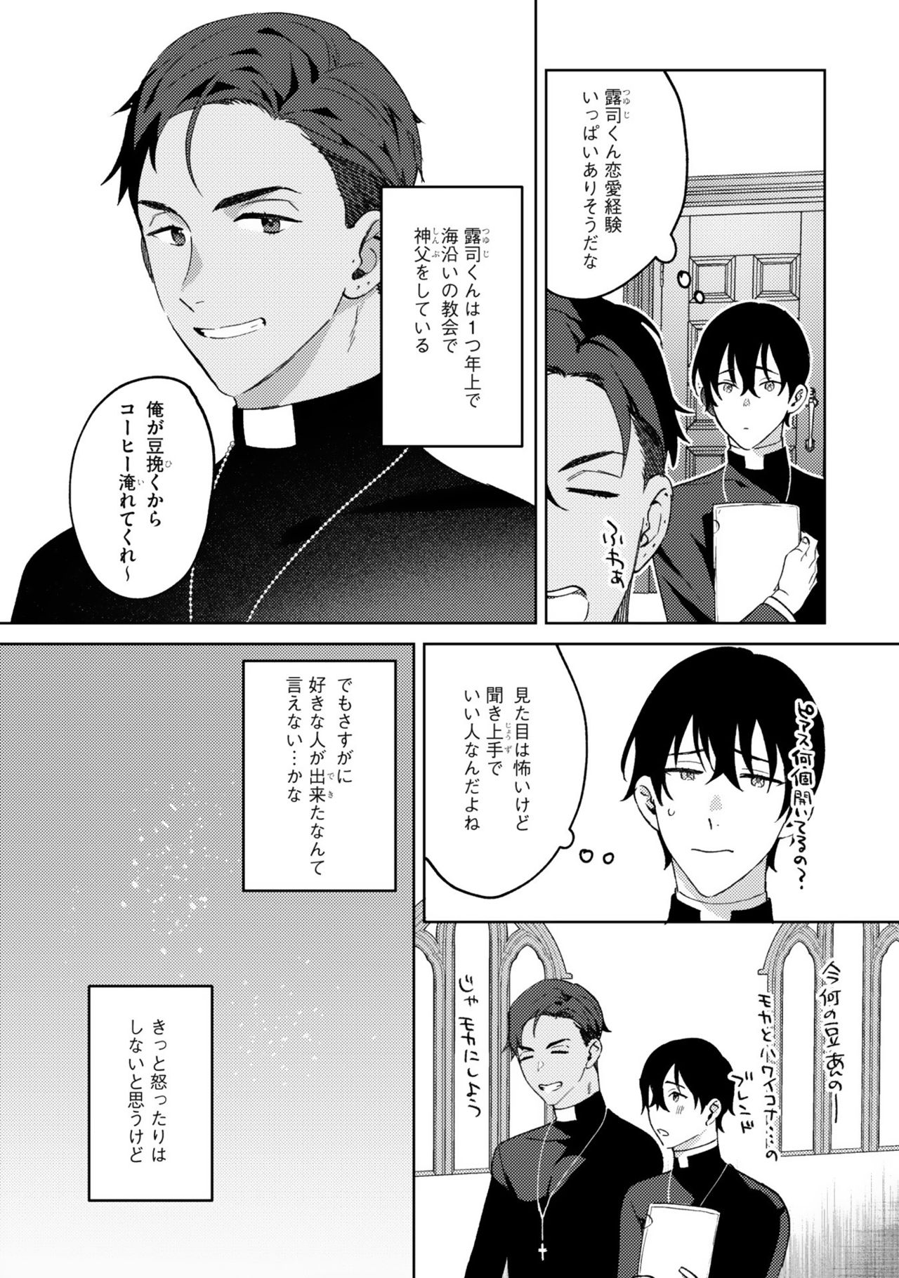 [色野イト] イン・ジ・エデン