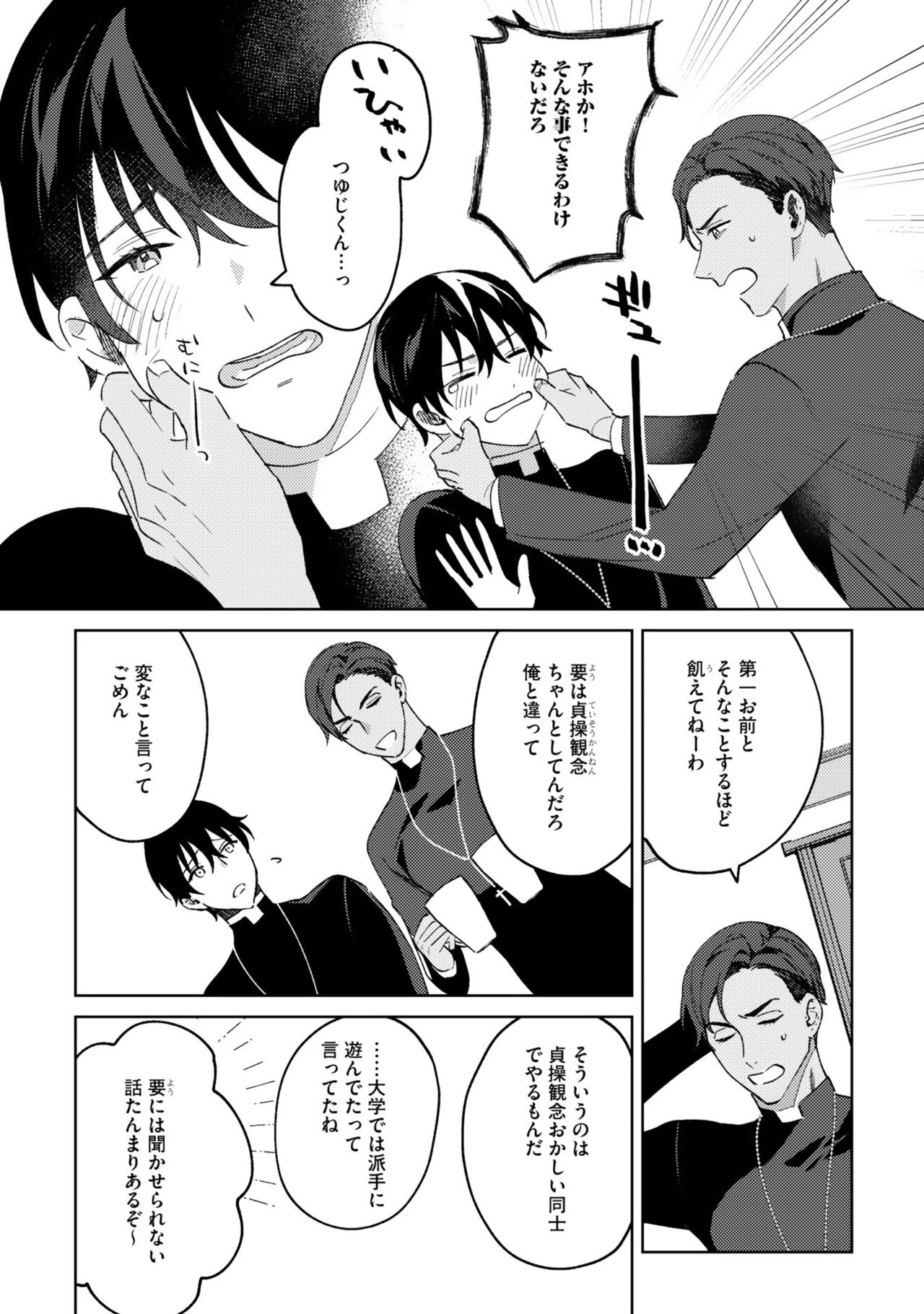 [色野イト] イン・ジ・エデン