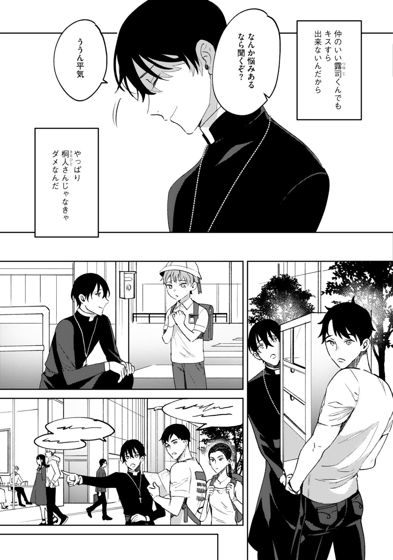 [色野イト] イン・ジ・エデン