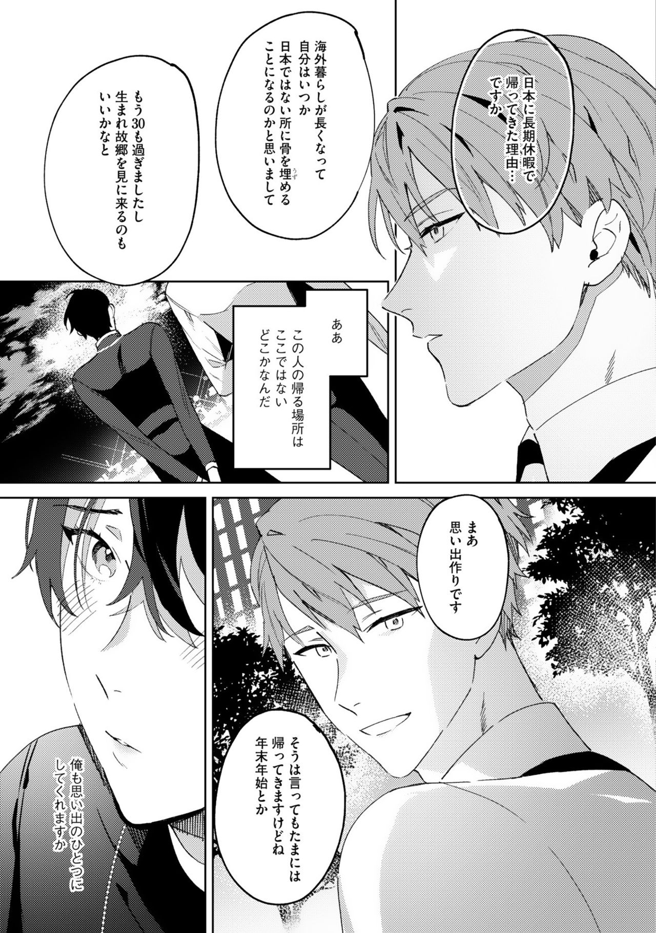 [色野イト] イン・ジ・エデン