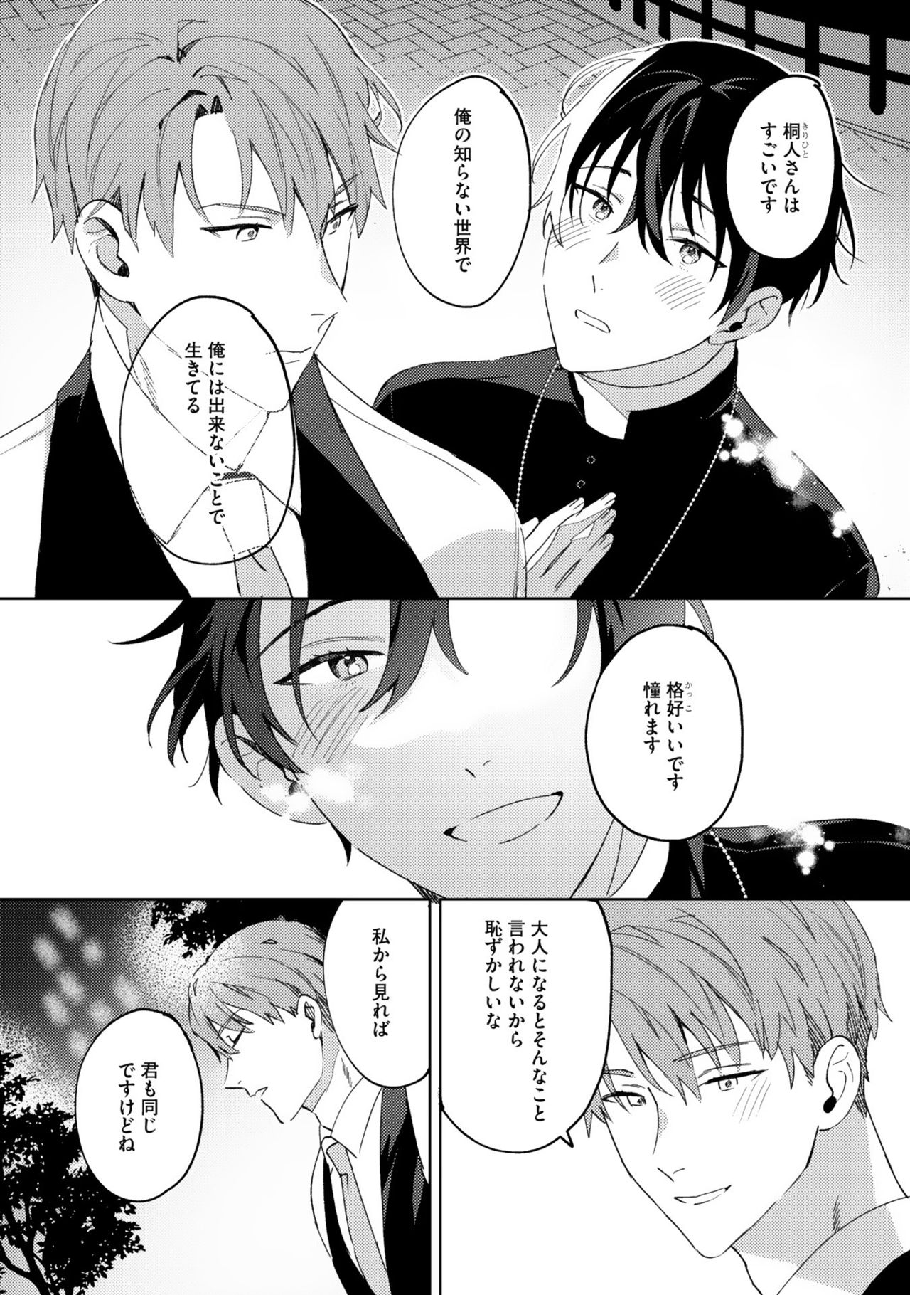 [色野イト] イン・ジ・エデン