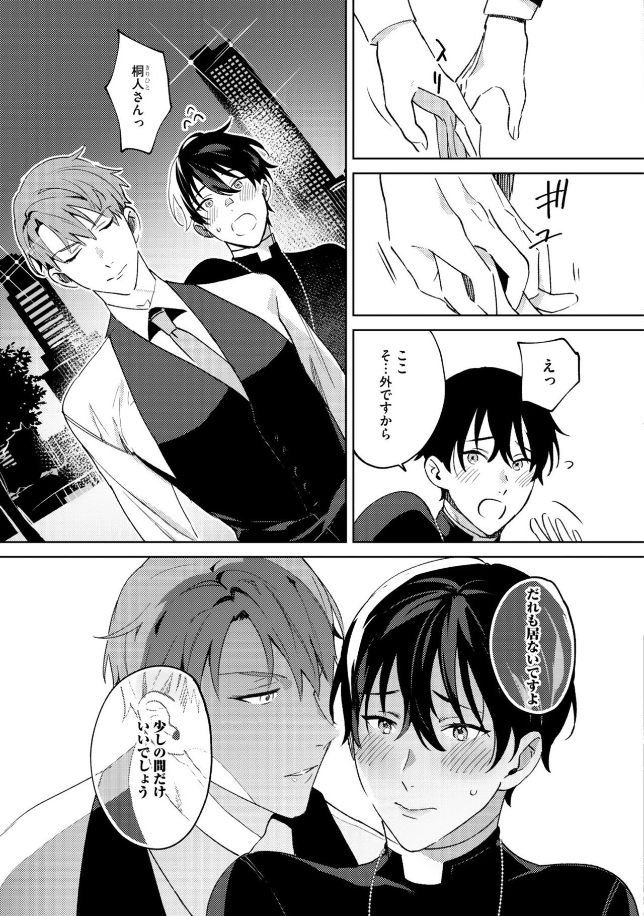 [色野イト] イン・ジ・エデン