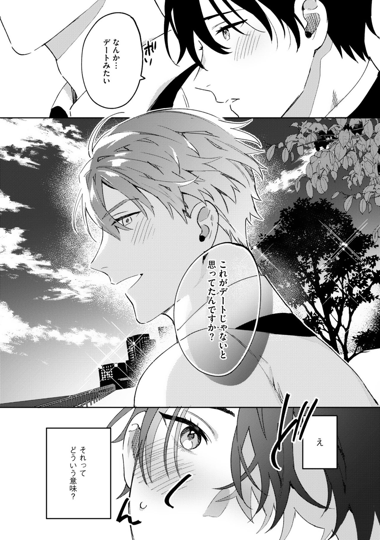 [色野イト] イン・ジ・エデン