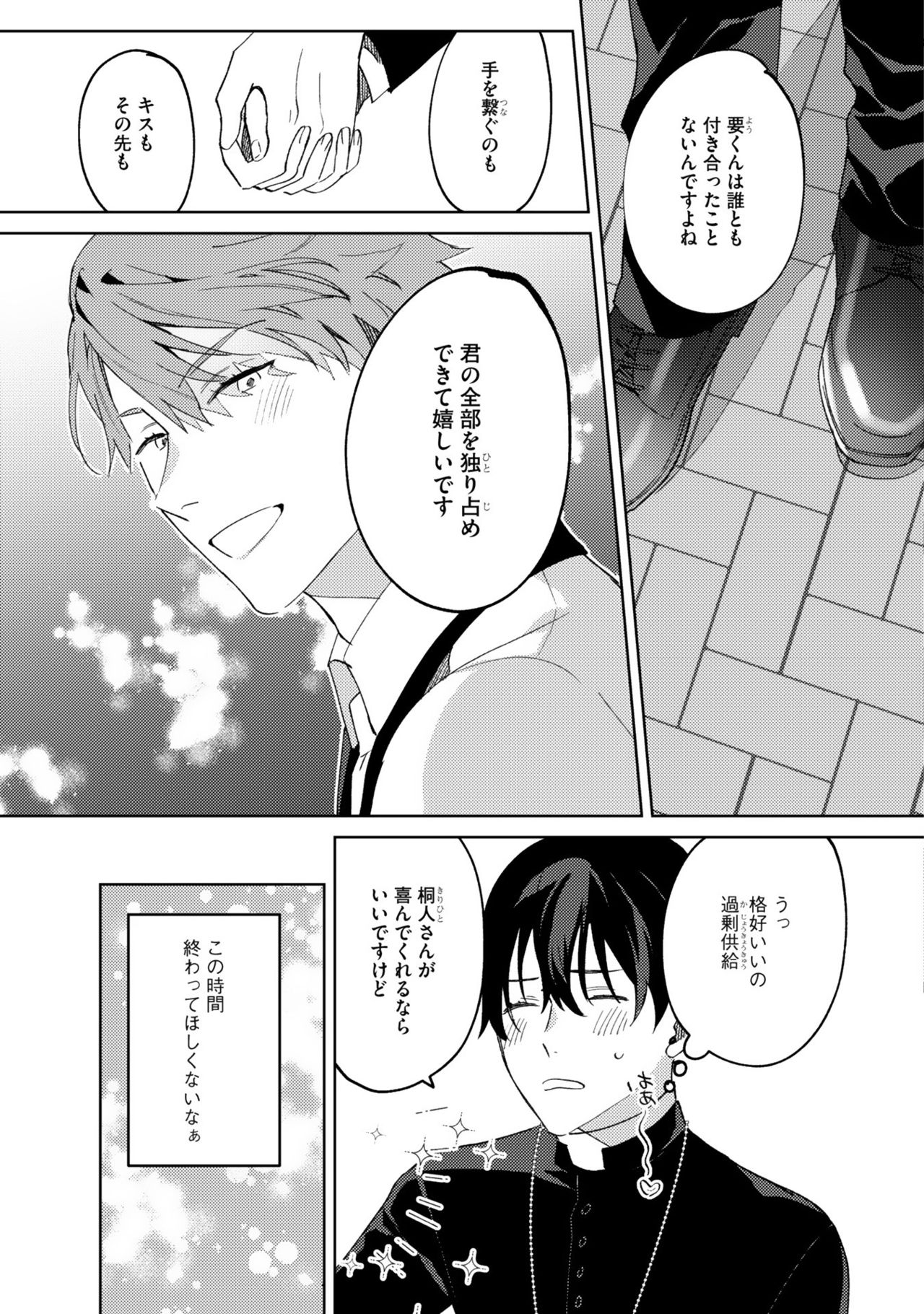 [色野イト] イン・ジ・エデン