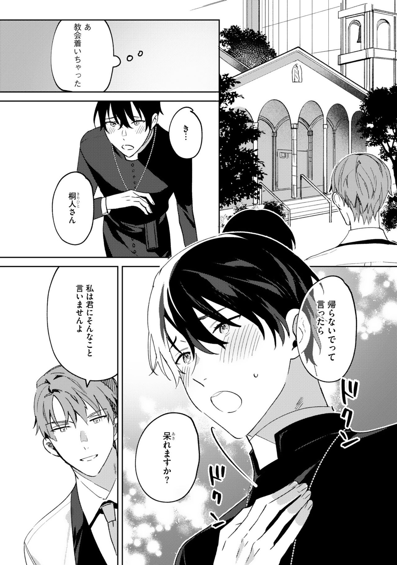 [色野イト] イン・ジ・エデン
