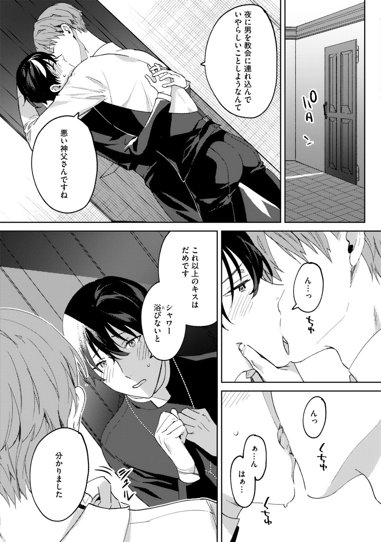 [色野イト] イン・ジ・エデン