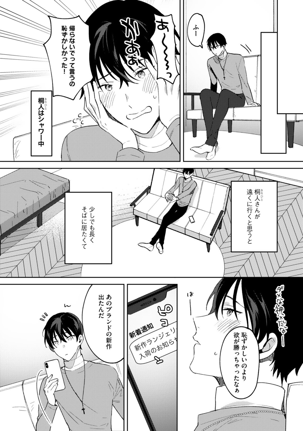 [色野イト] イン・ジ・エデン