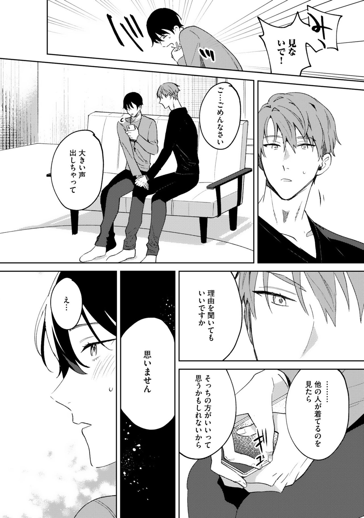 [色野イト] イン・ジ・エデン