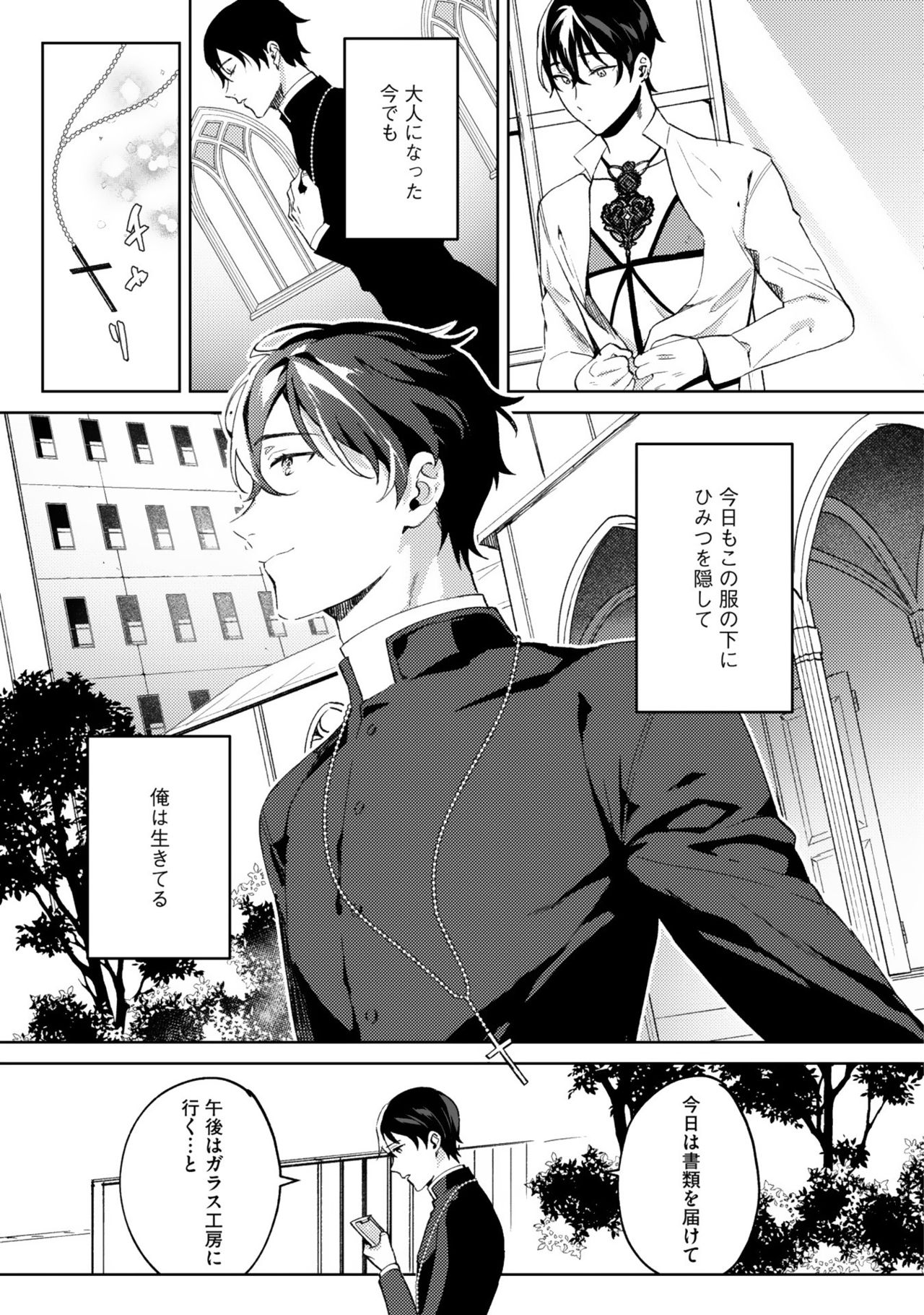 [色野イト] イン・ジ・エデン