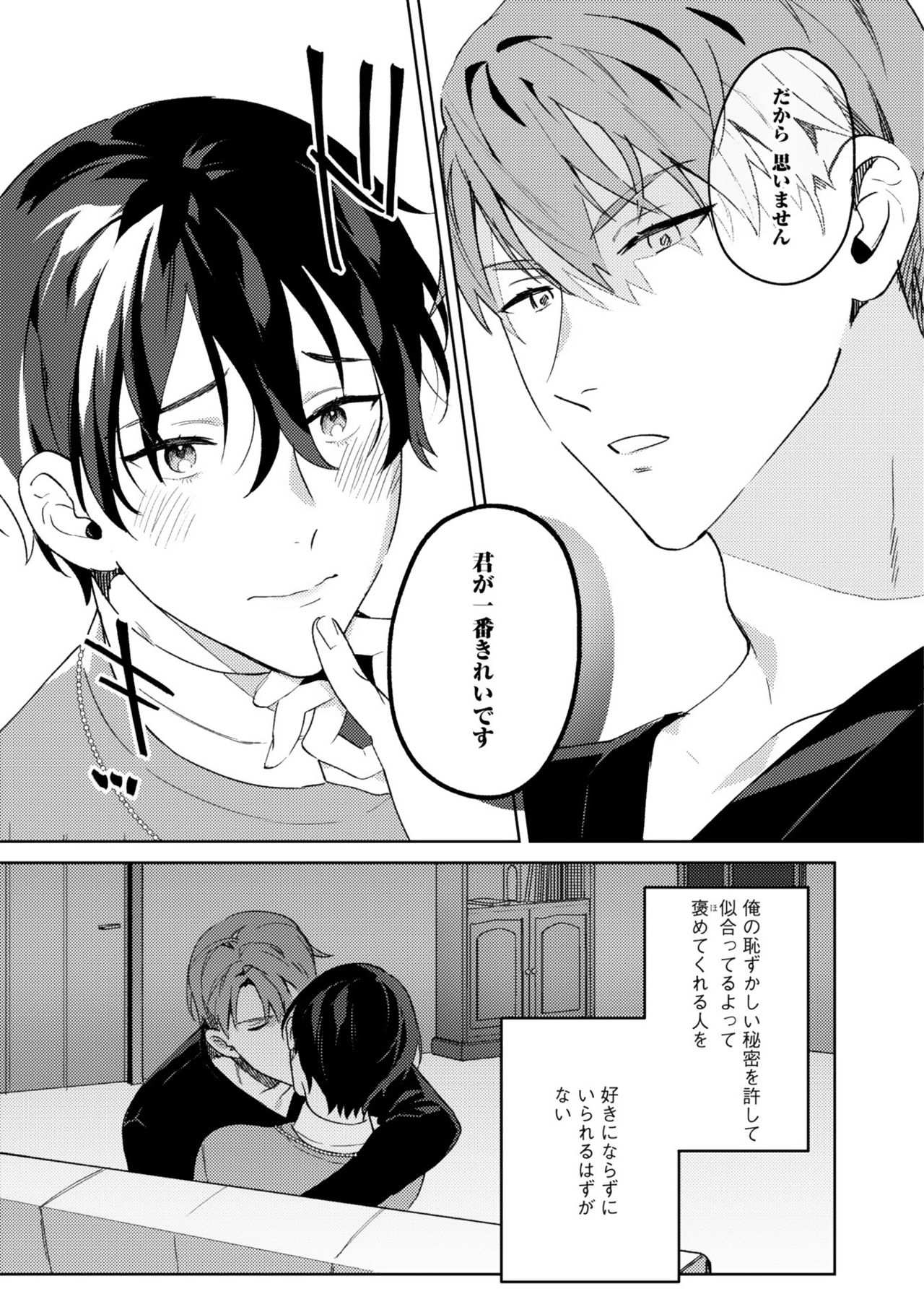 [色野イト] イン・ジ・エデン